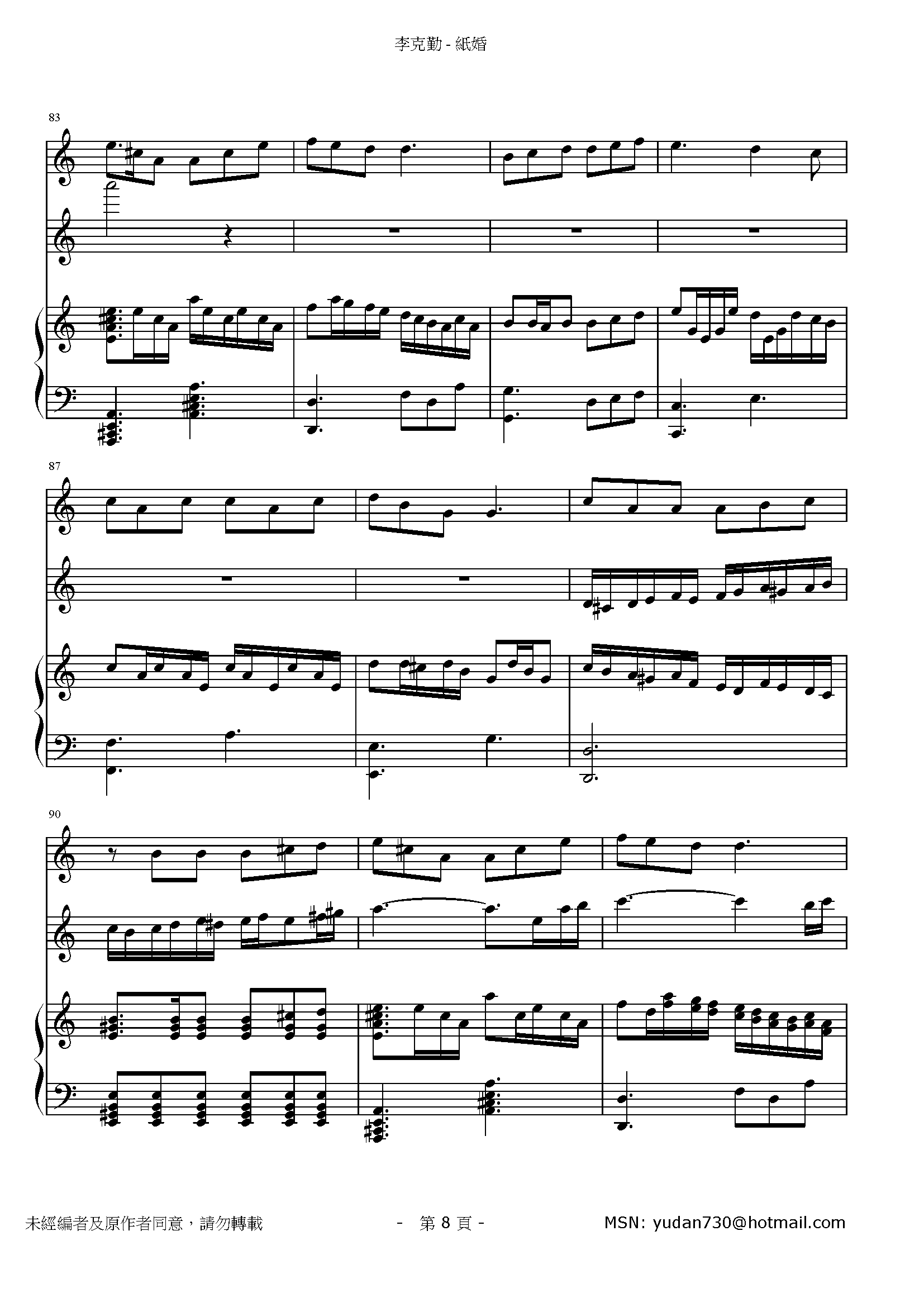 紙婚 Stave Sheet Page 8