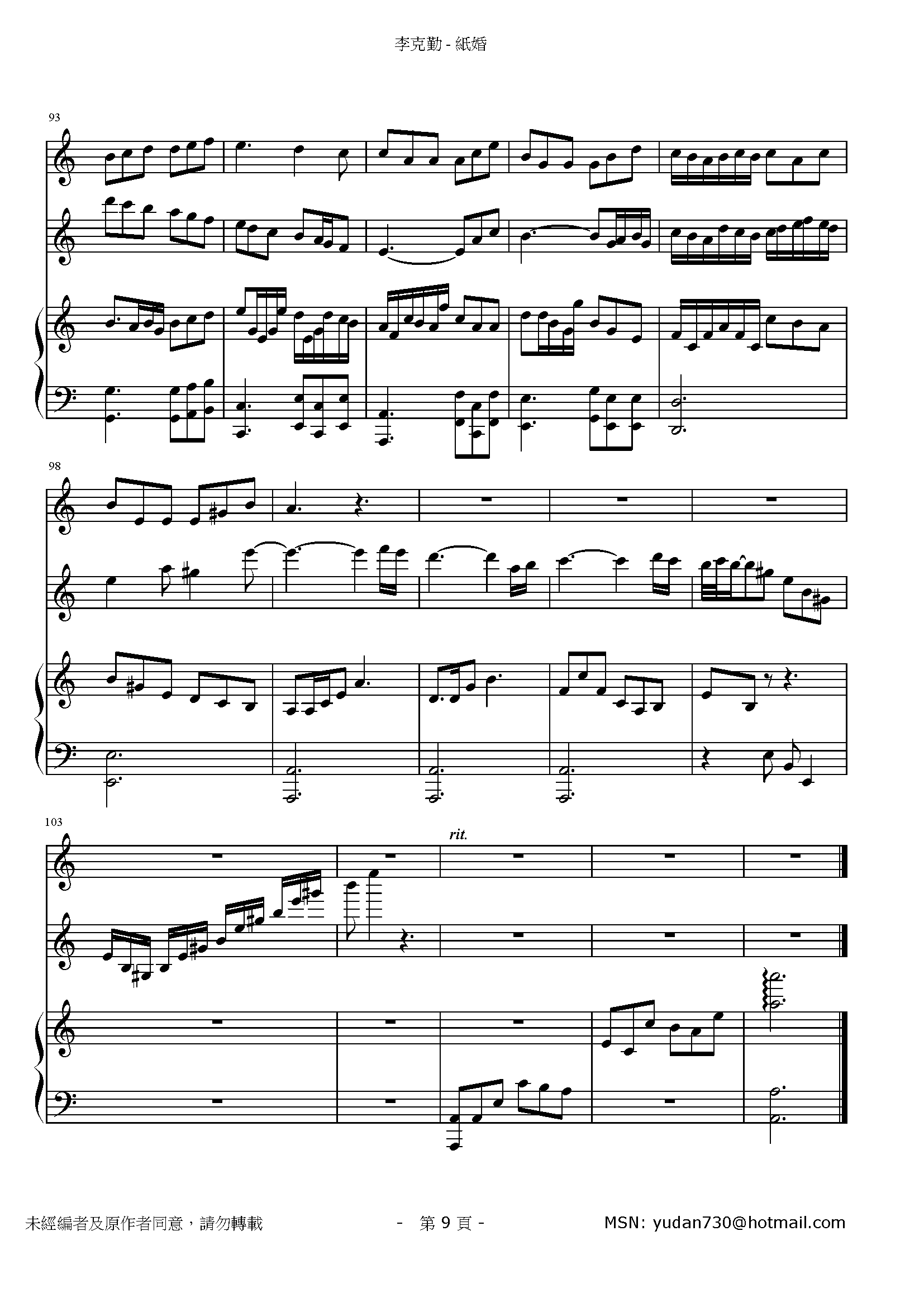 紙婚 Stave Sheet Page 9