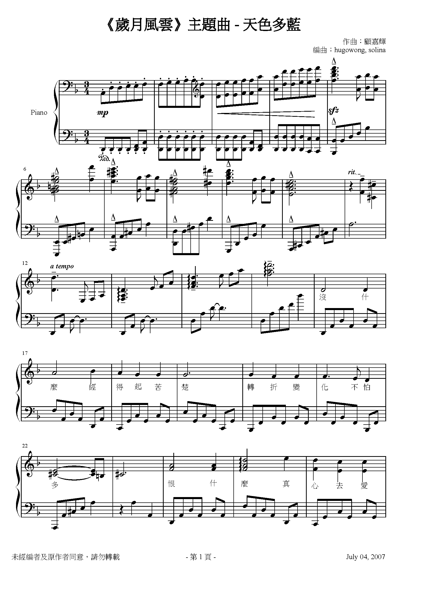 天這樣藍 Stave Sheet Page 1