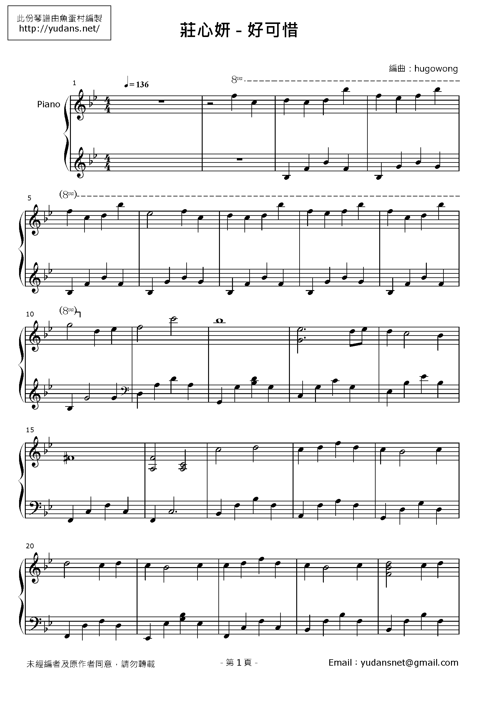 好可惜 Stave Sheet Page 1