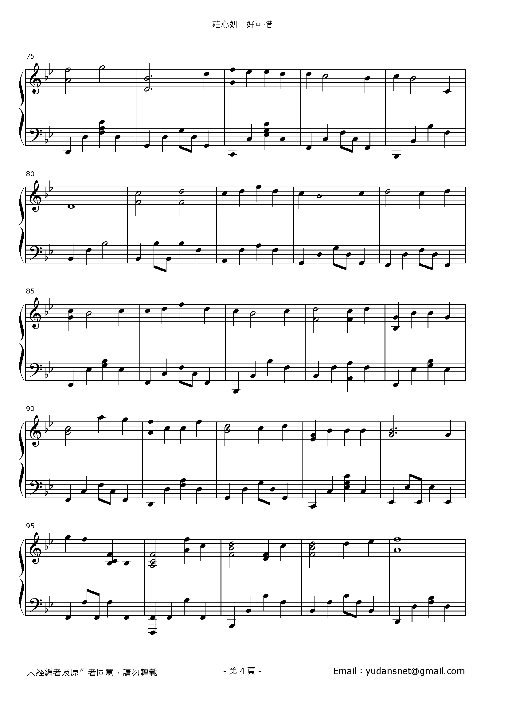 好可惜 Stave Sheet Page 4
