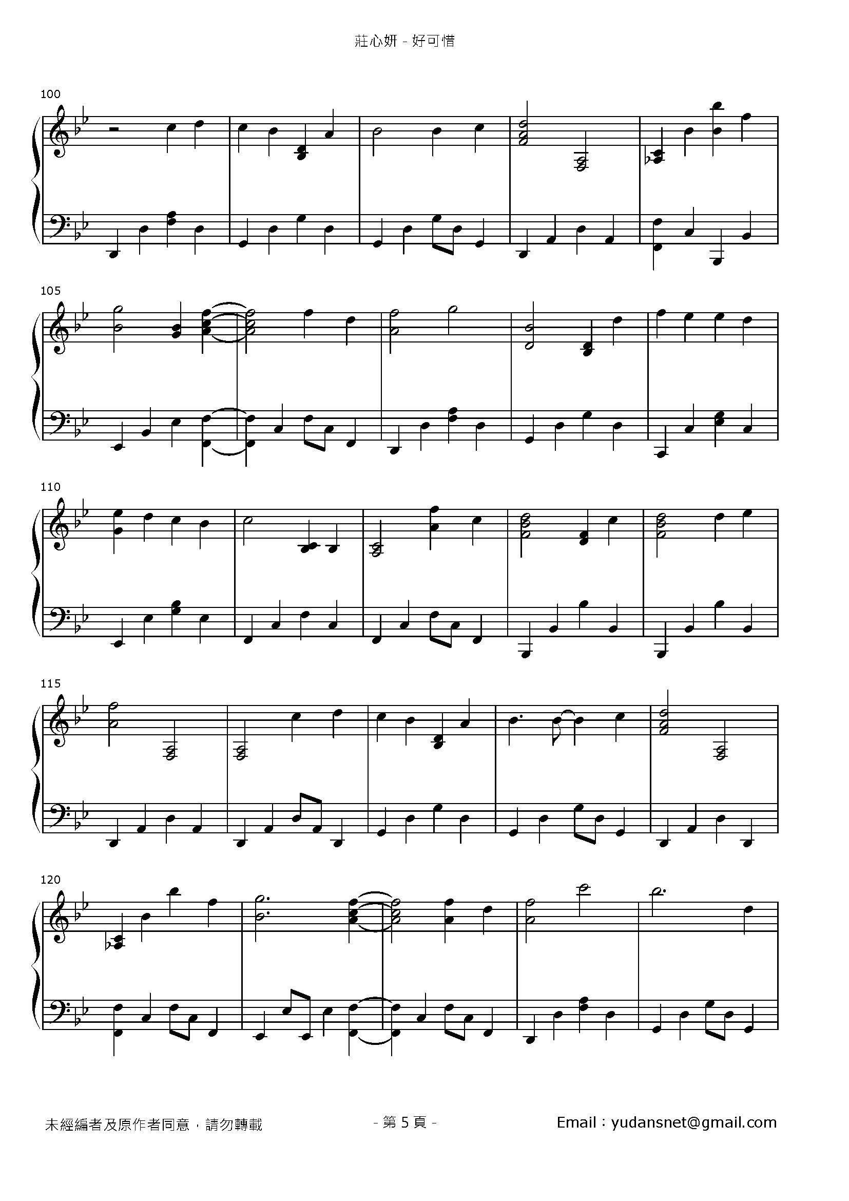 好可惜 Stave Sheet Page 5