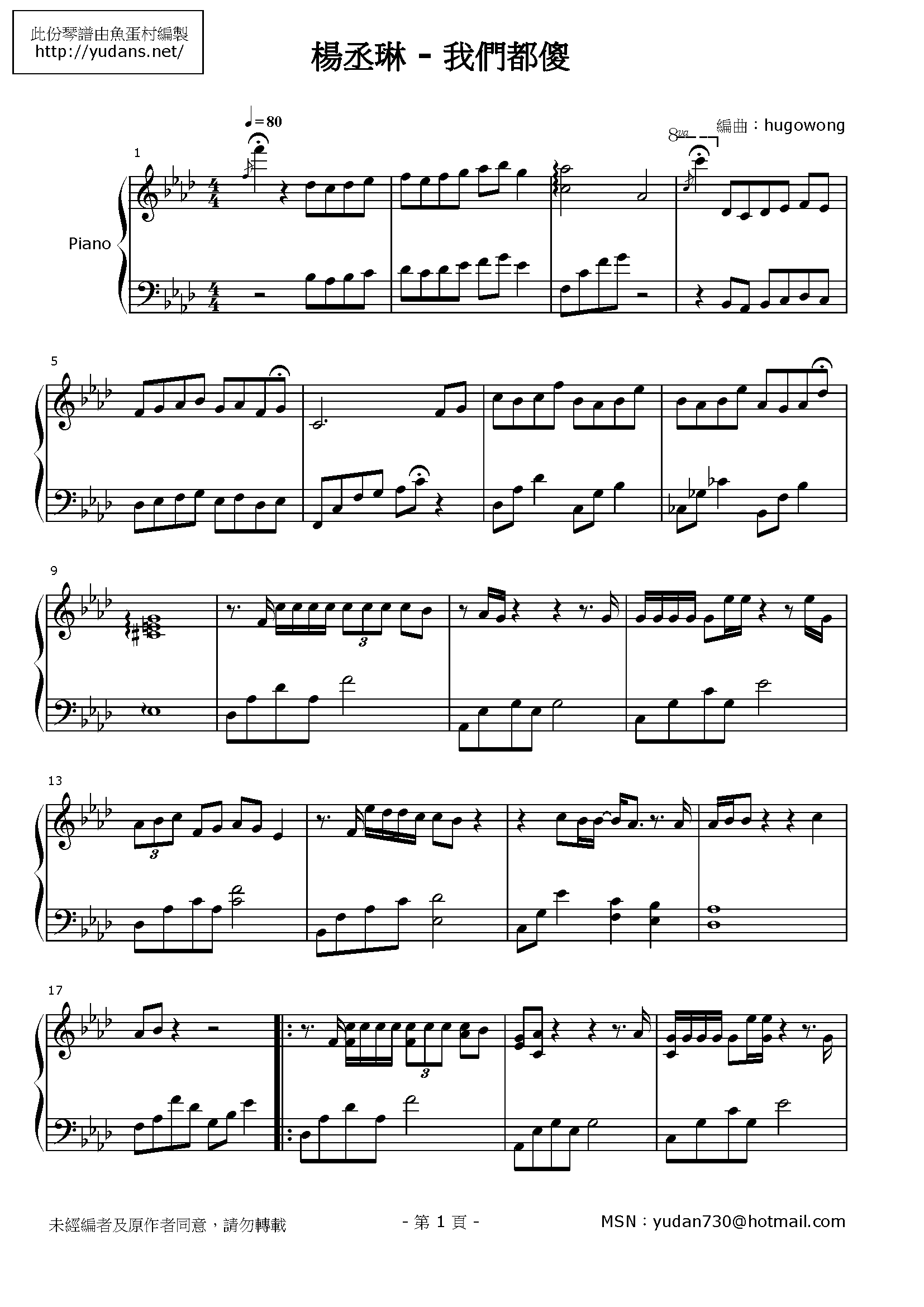 我們都傻 Stave Sheet Page 1
