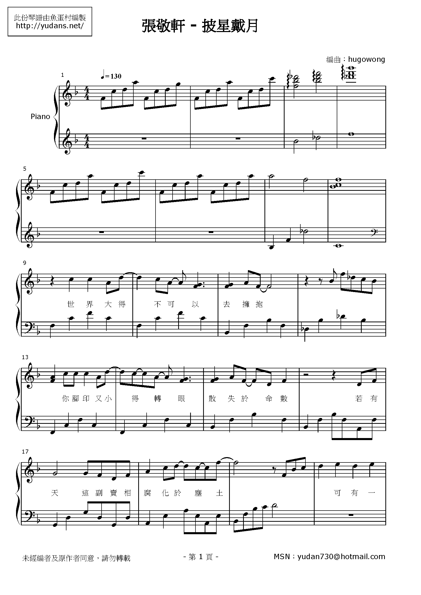 披星戴月 Stave Sheet Page 1