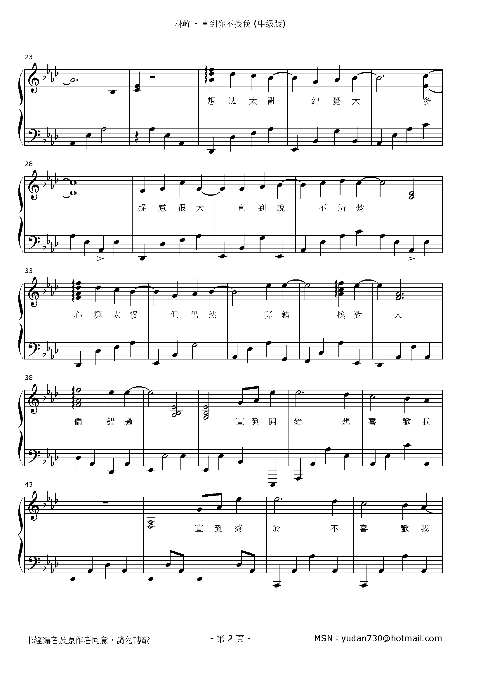 直到你不找我 Stave Sheet Page 2