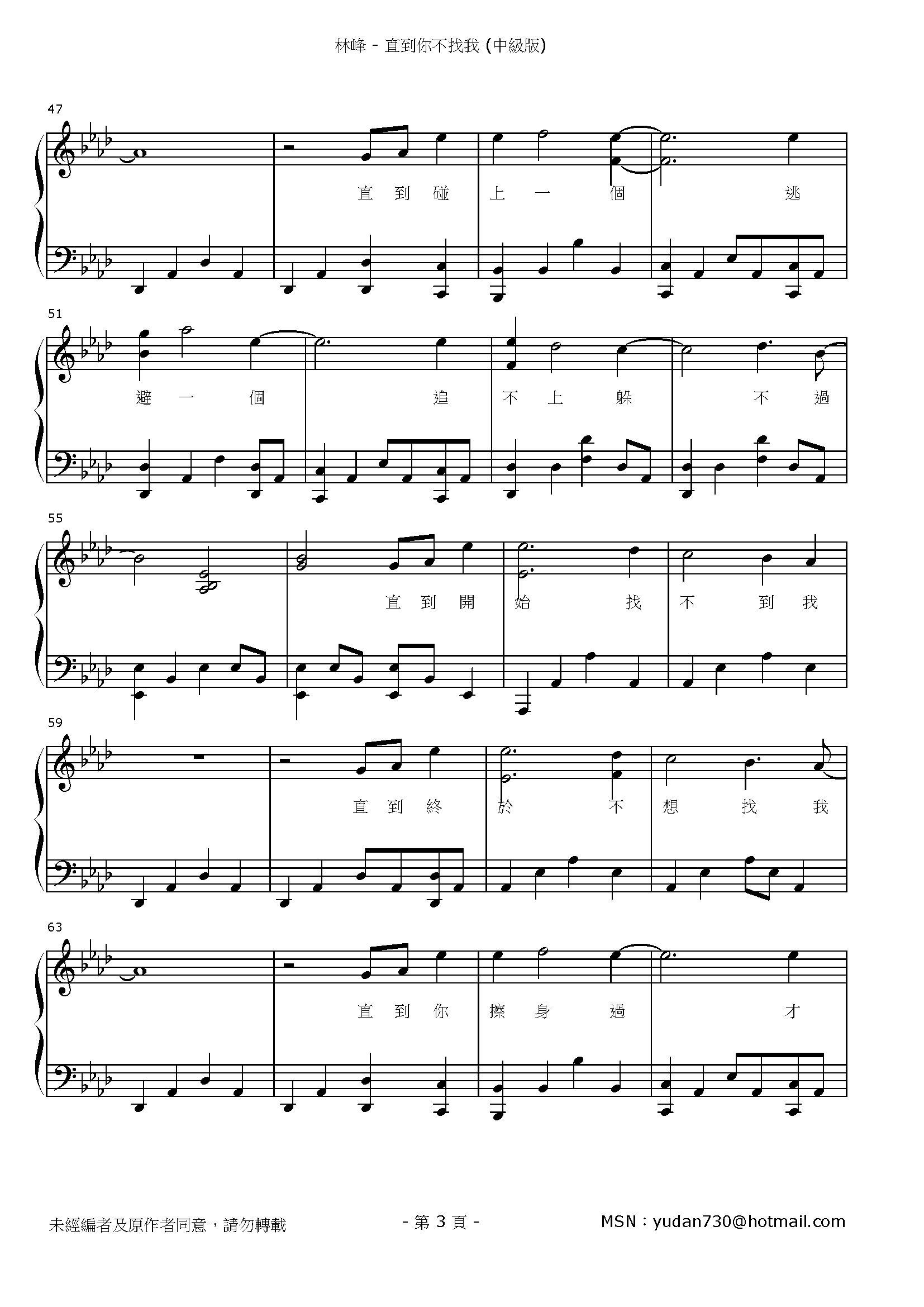 直到你不找我 Stave Sheet Page 3