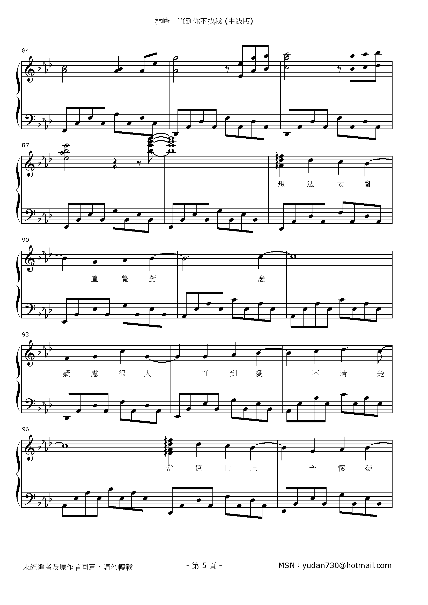 直到你不找我 Stave Sheet Page 5