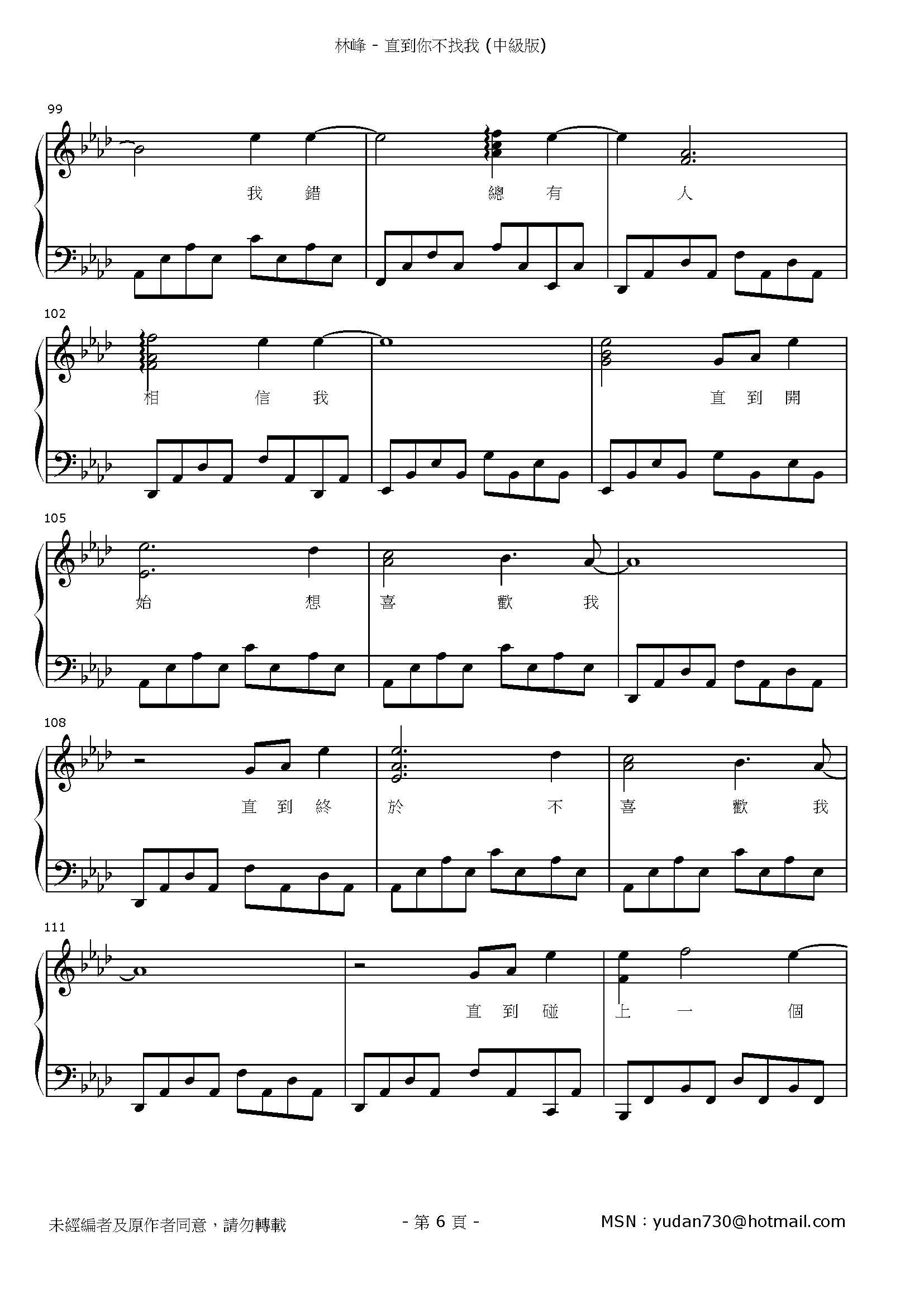 直到你不找我 Stave Sheet Page 6