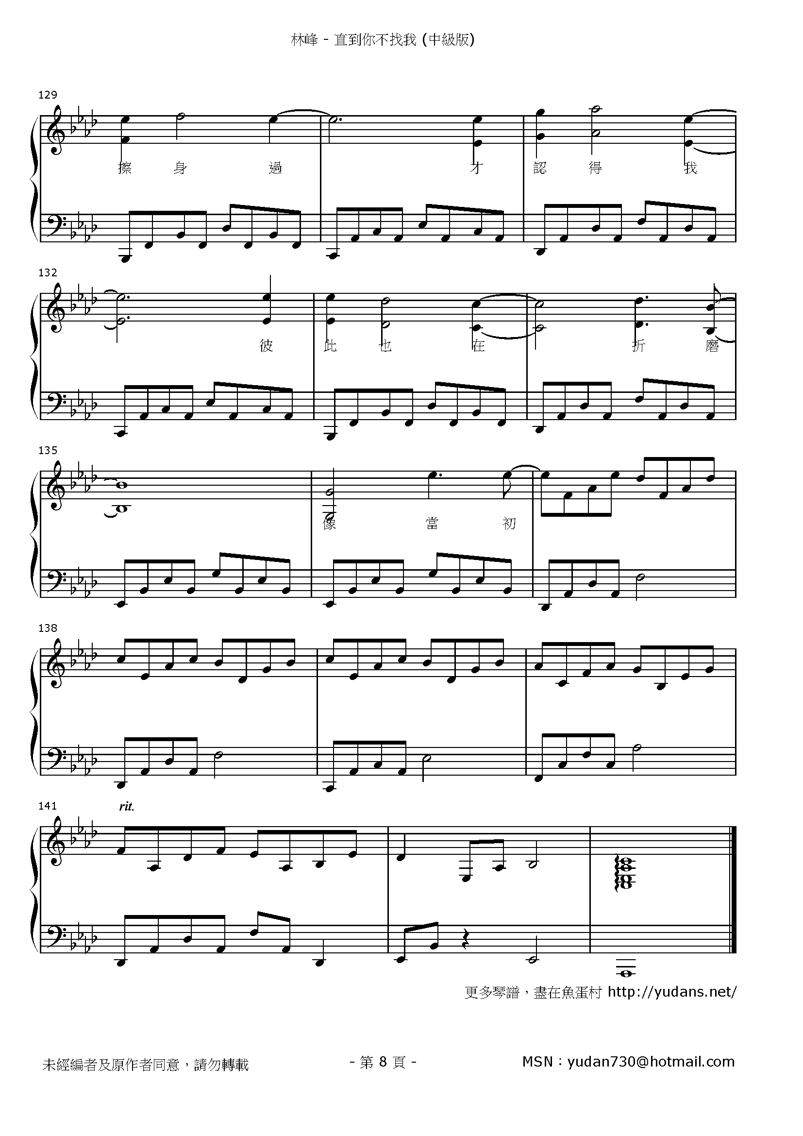 直到你不找我 Stave Sheet Page 8