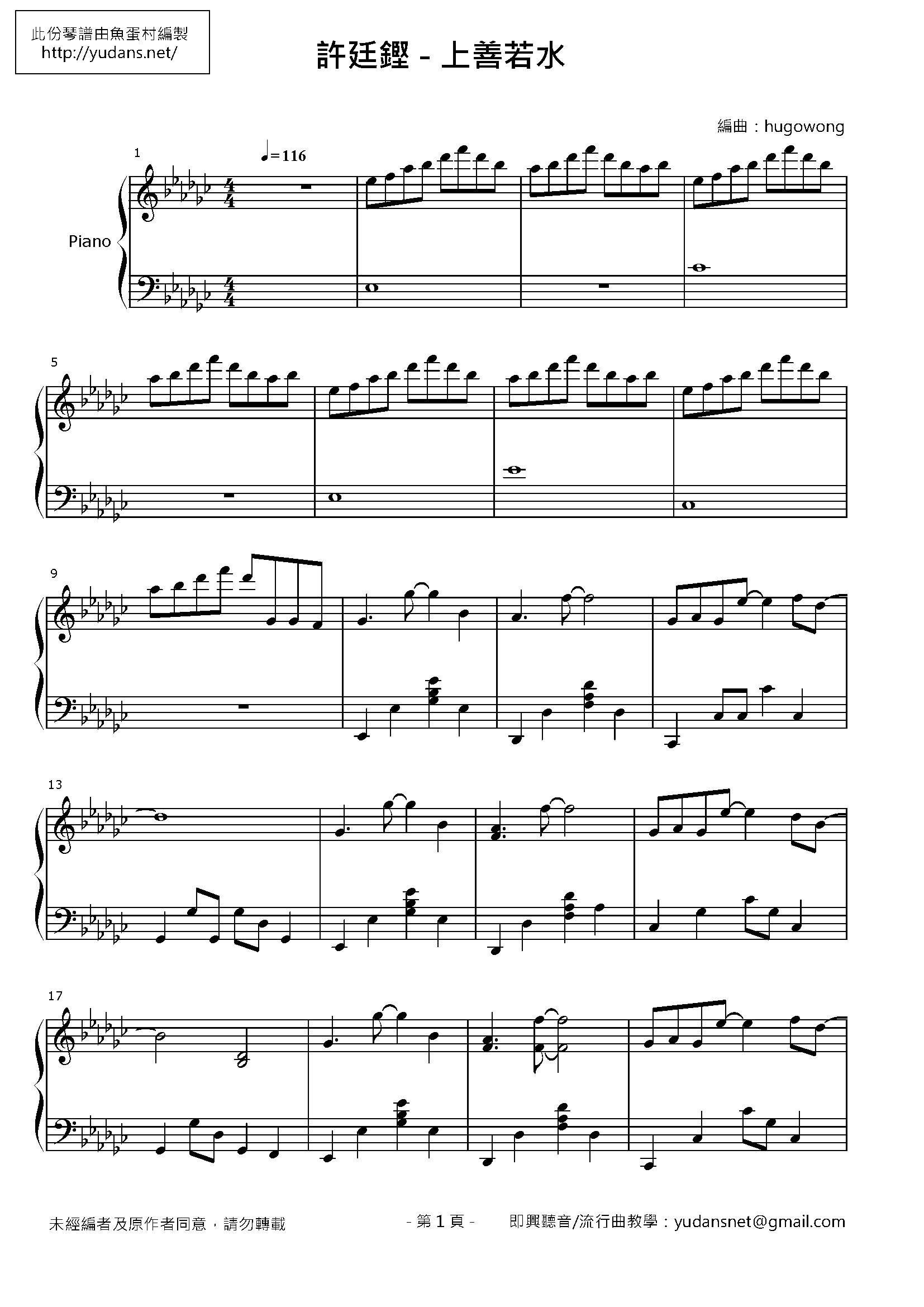 上善若水 Stave Sheet Page 1