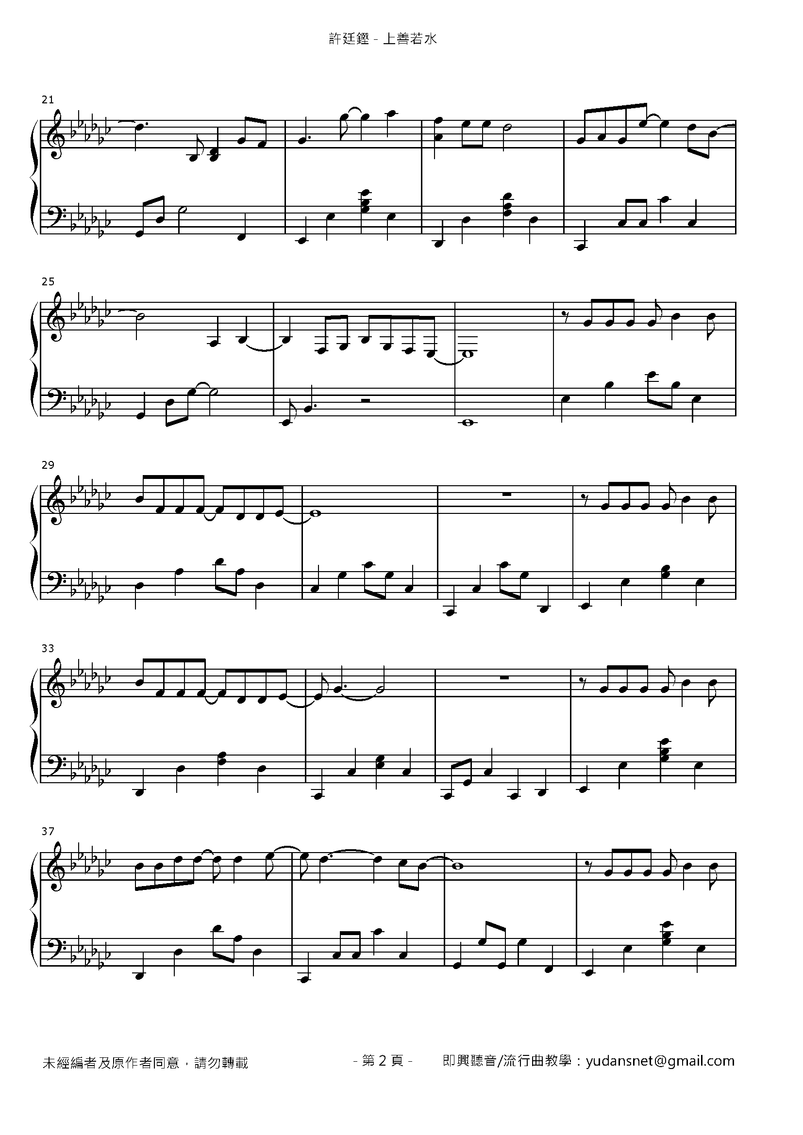 上善若水 Stave Sheet Page 2