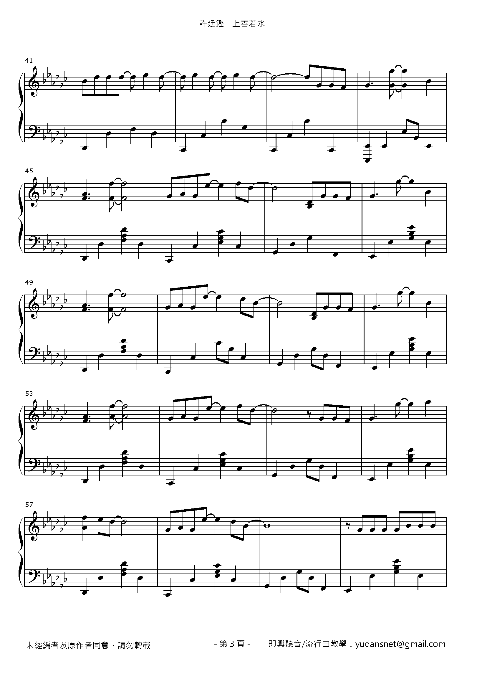 上善若水 Stave Sheet Page 3