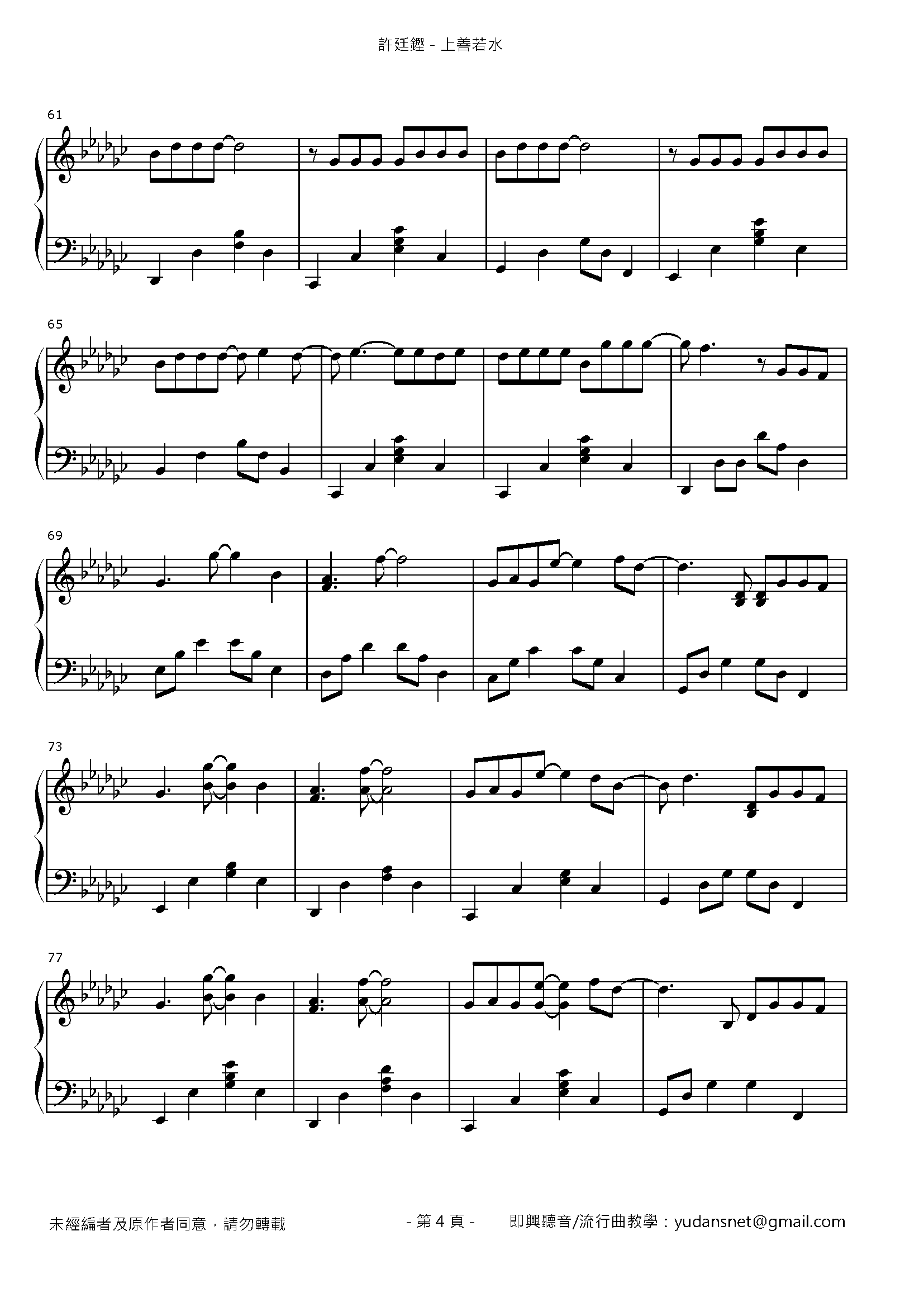 上善若水 Stave Sheet Page 4