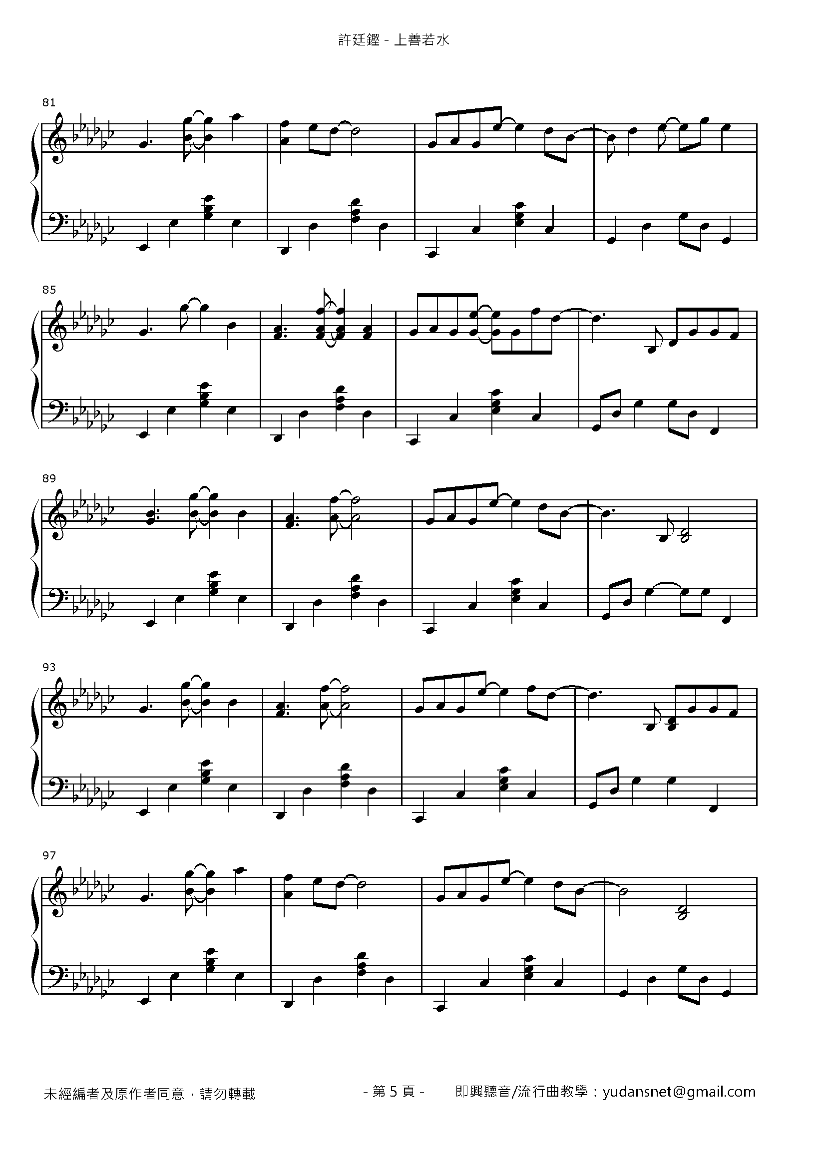上善若水 Stave Sheet Page 5