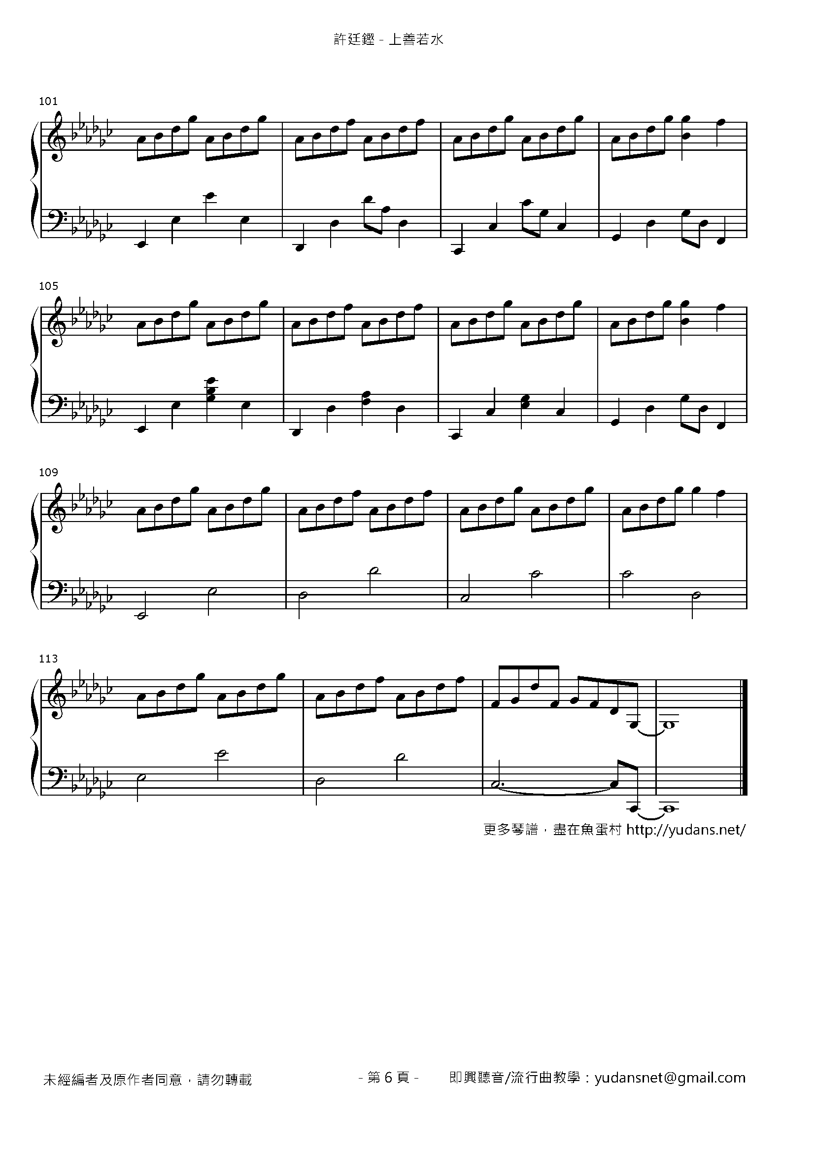 上善若水 Stave Sheet Page 6