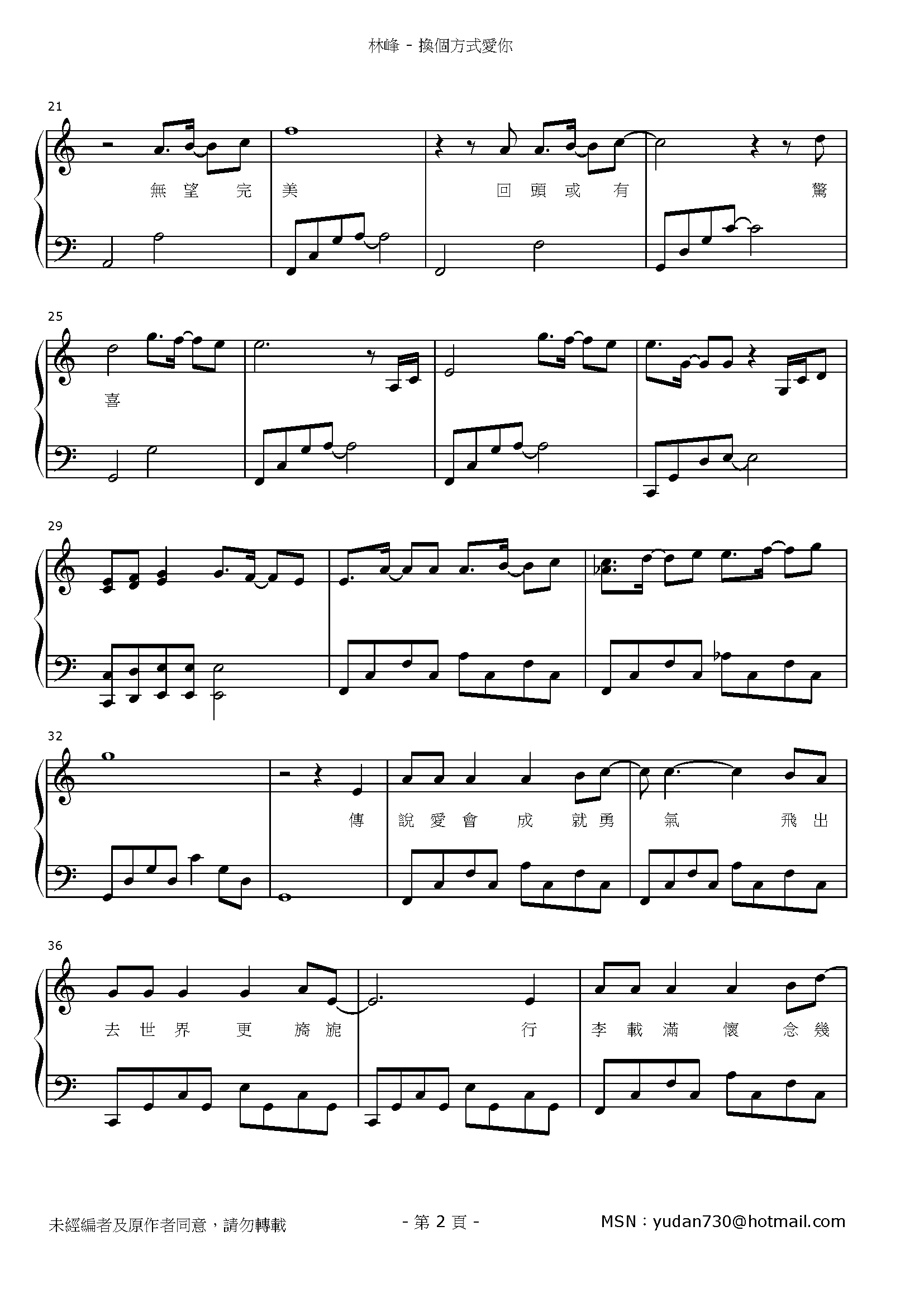 換個方式愛你 Stave Sheet Page 2