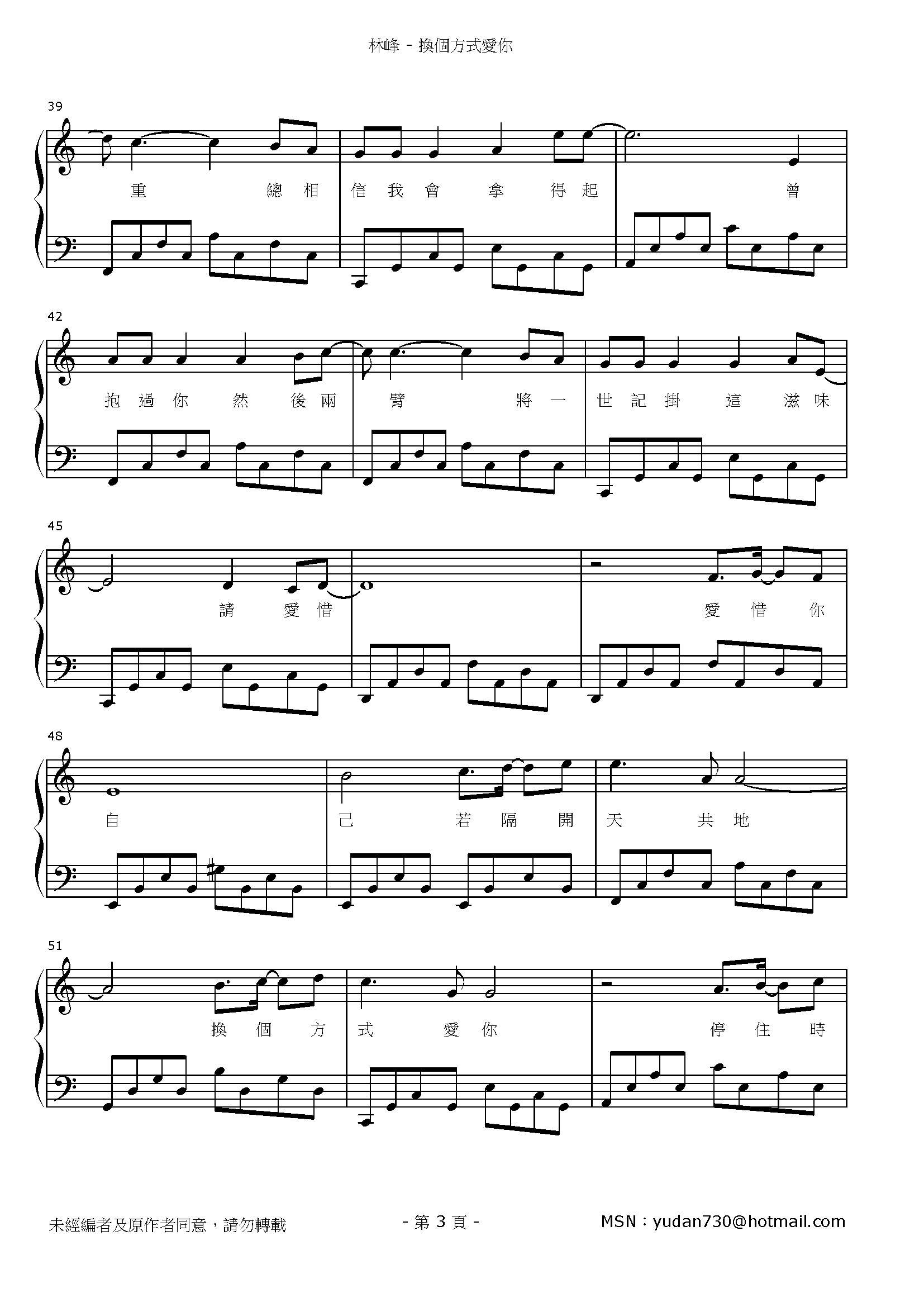 換個方式愛你 Stave Sheet Page 3