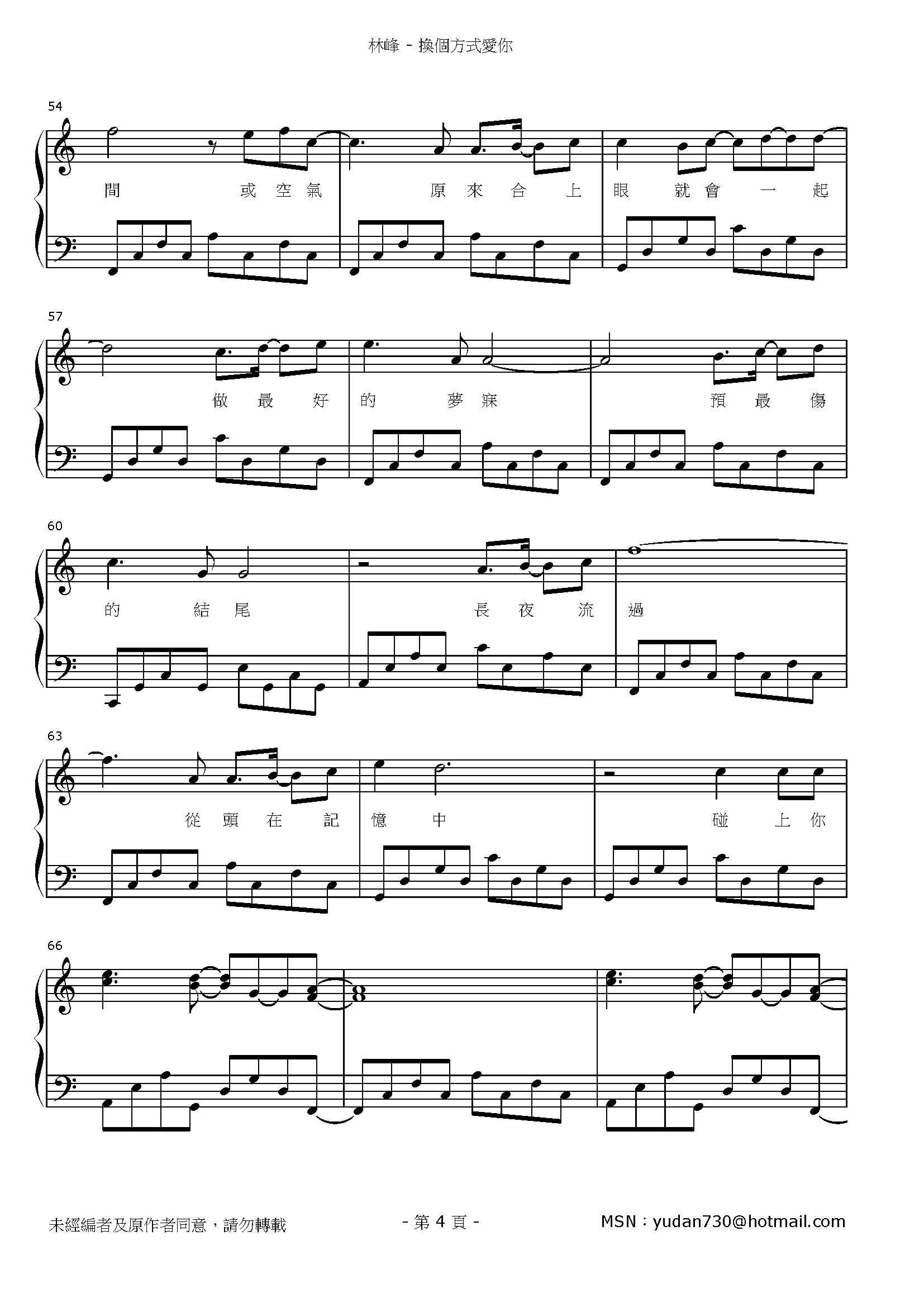 換個方式愛你 Stave Sheet Page 4