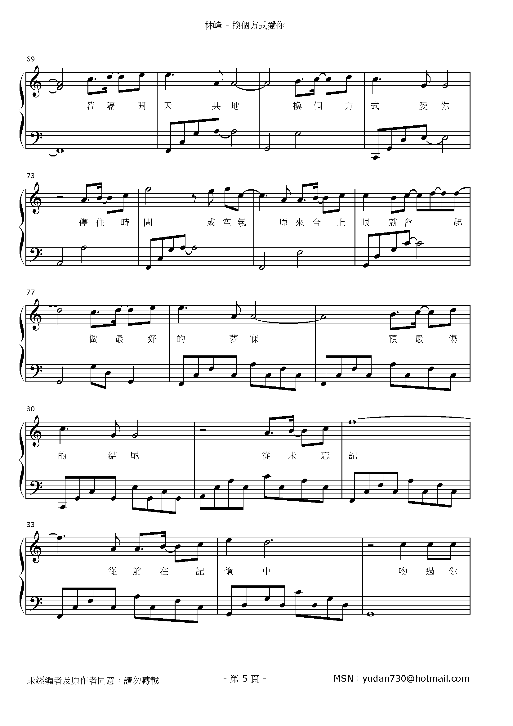 換個方式愛你 Stave Sheet Page 5