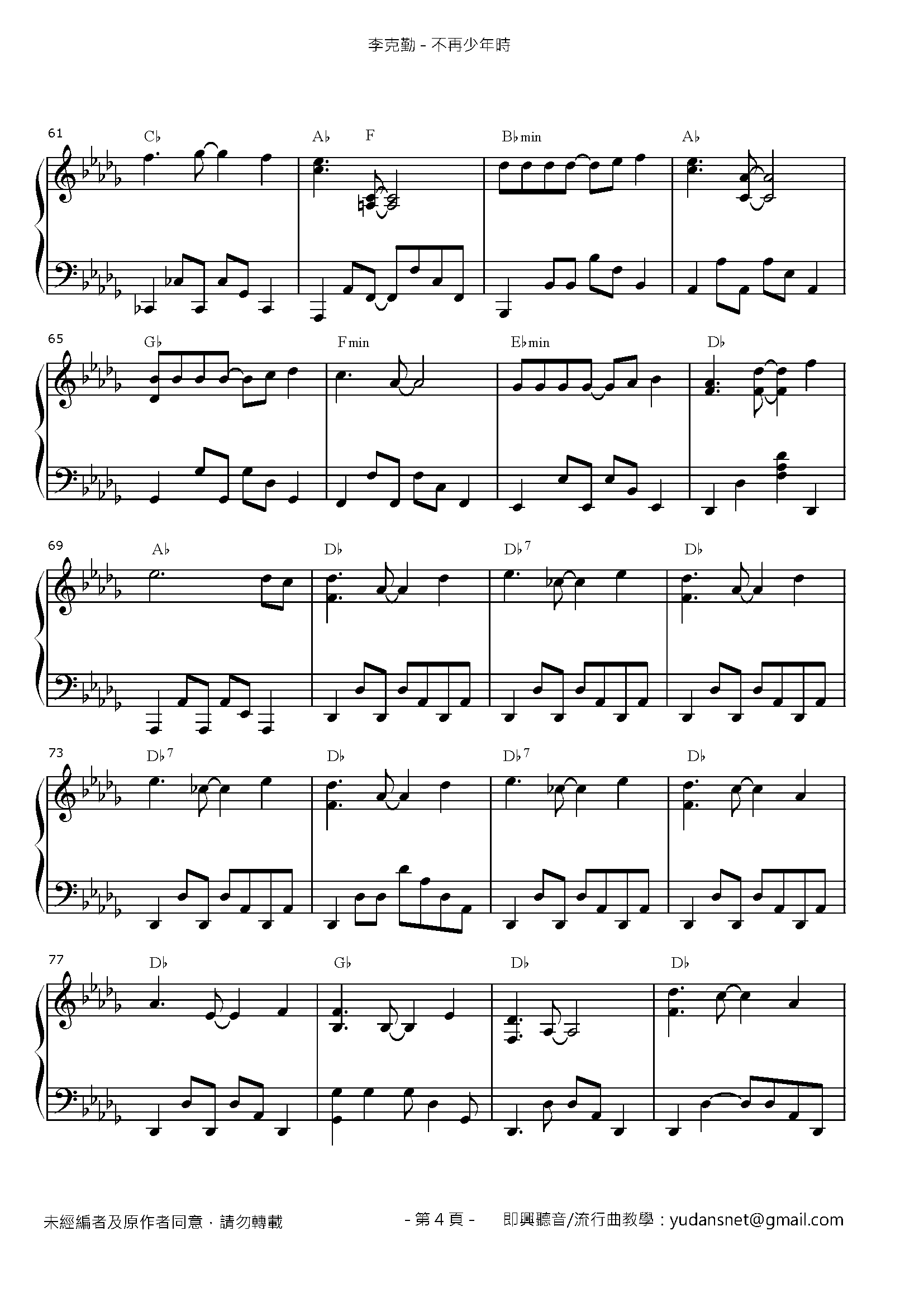 不再少年時 Stave Sheet Page 4