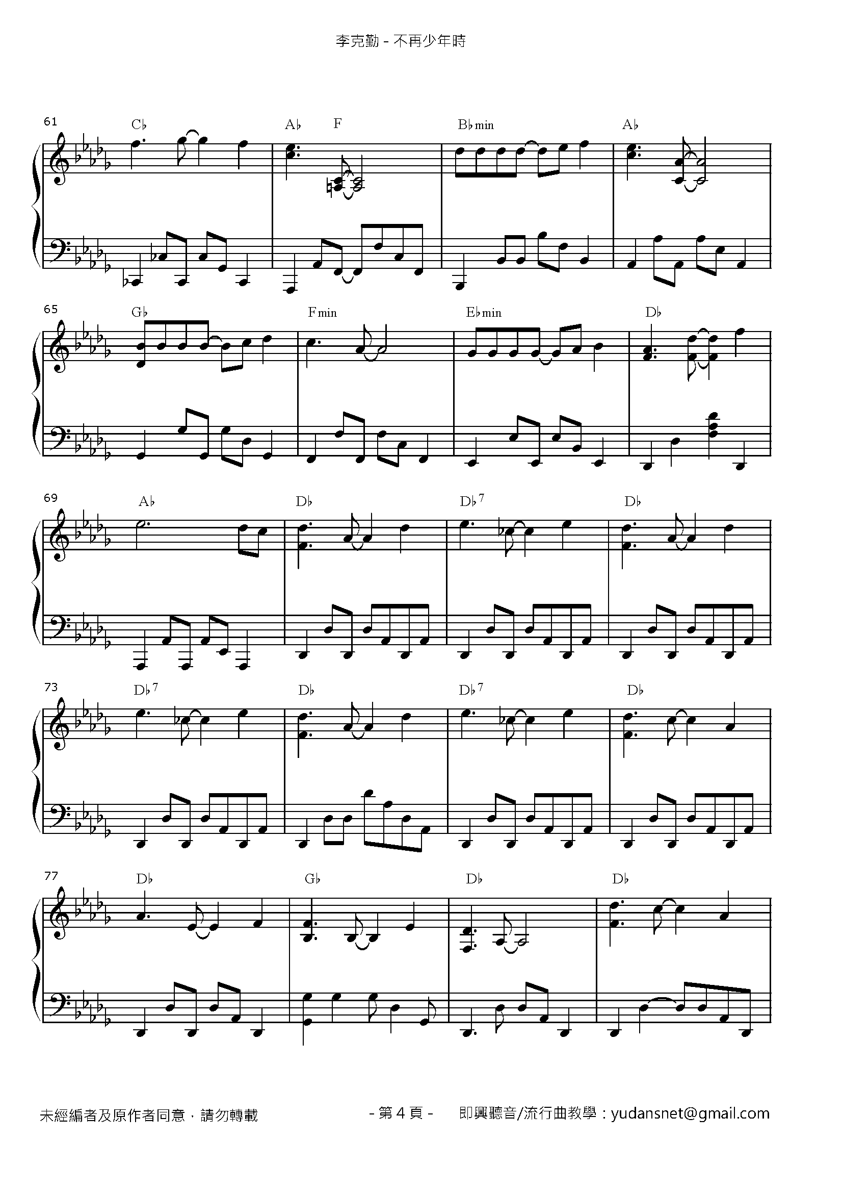 不再少年時 琴譜 第4頁