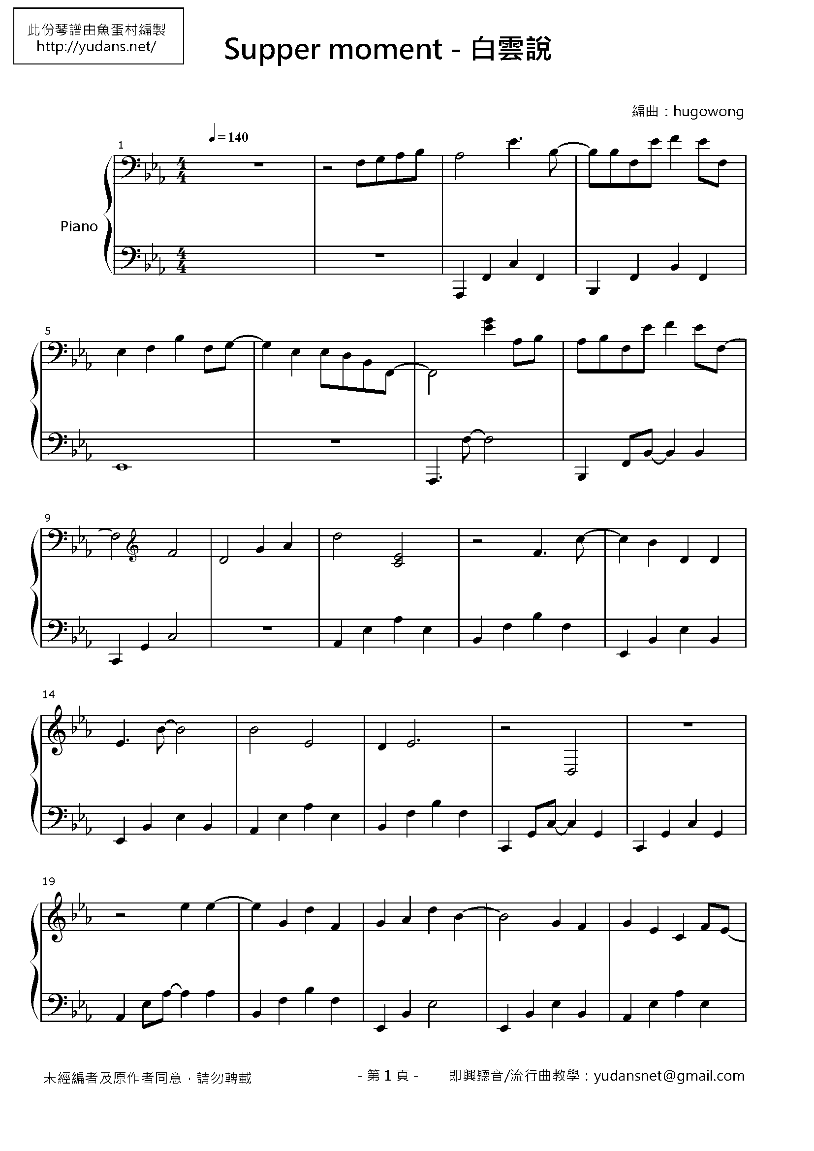 白雲說 Stave Sheet Page 1