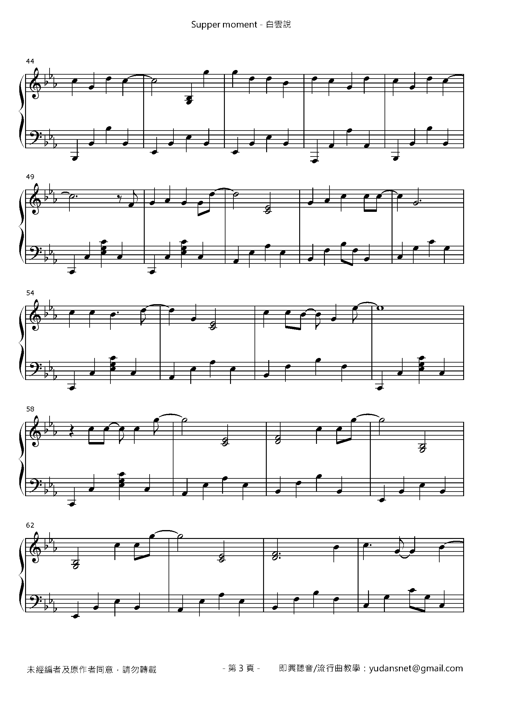 白雲說 Stave Sheet Page 3
