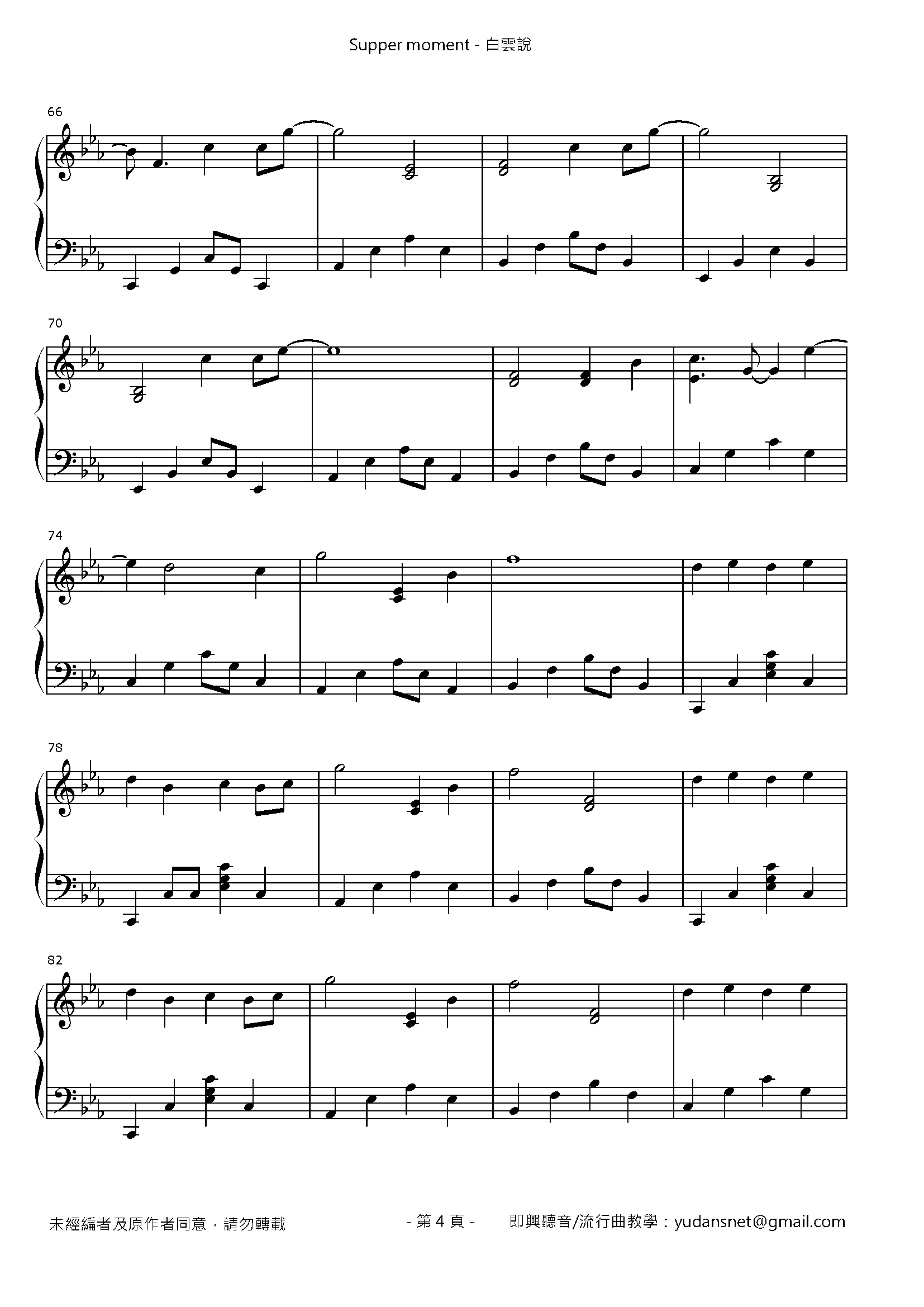 白雲說 Stave Sheet Page 4