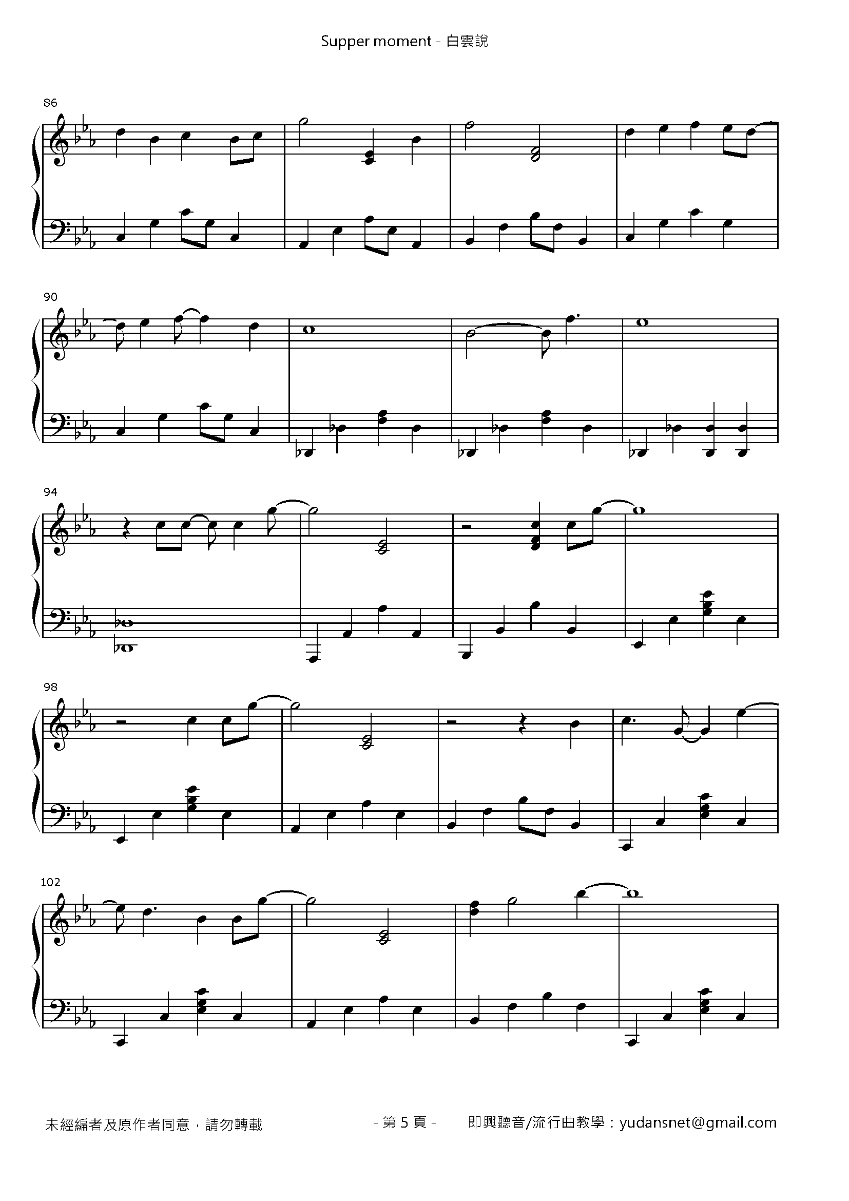 白雲說 Stave Sheet Page 5