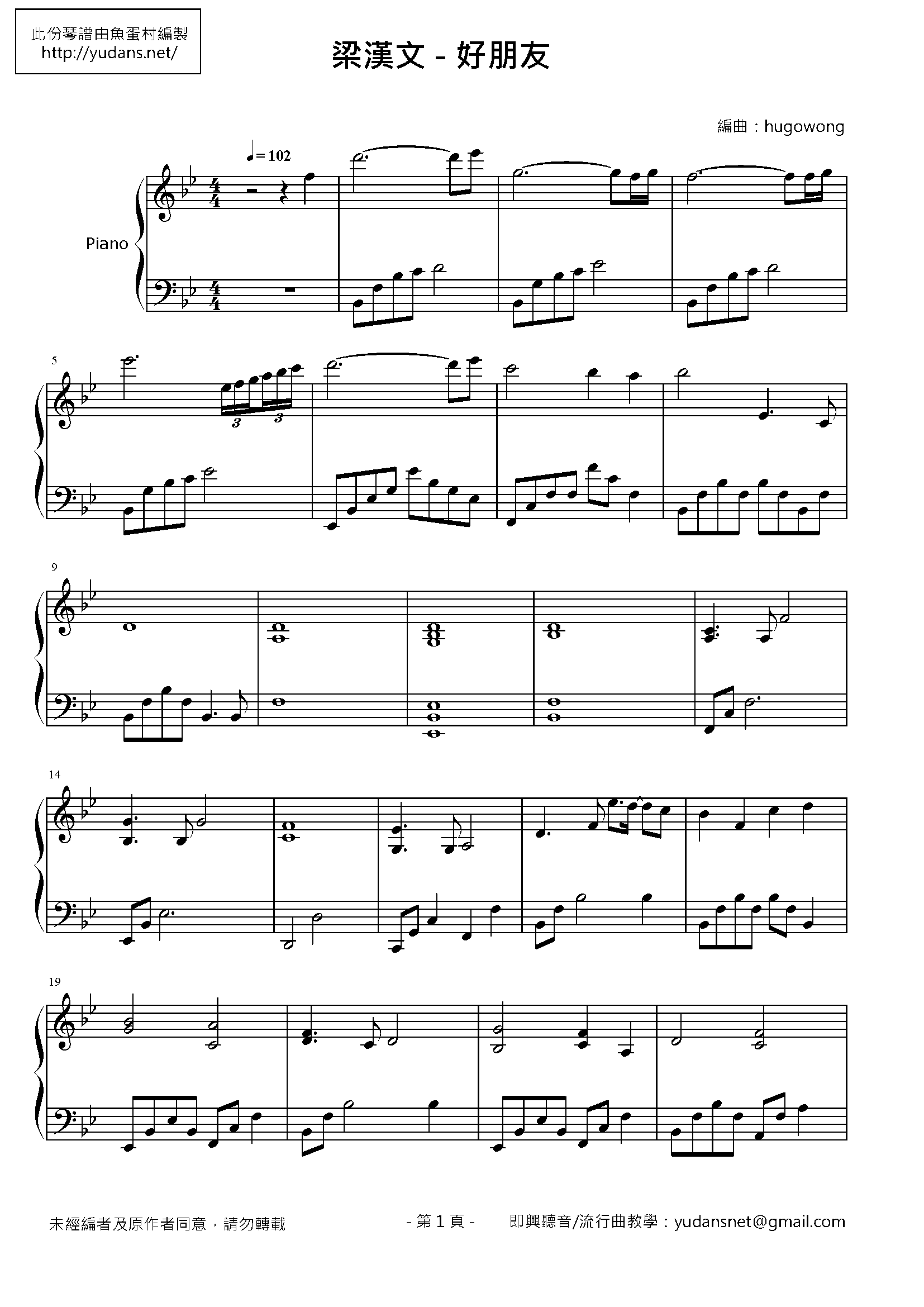 好朋友 Stave Sheet Page 1