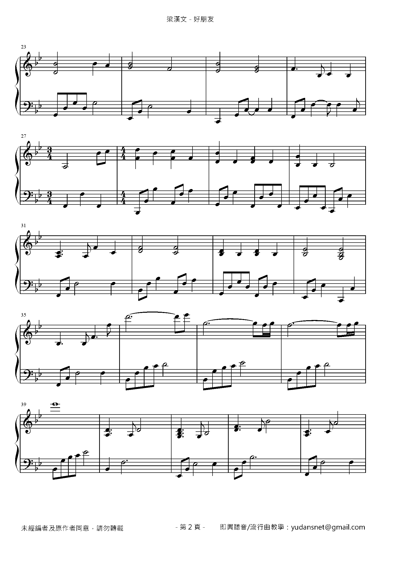好朋友 Stave Sheet Page 2
