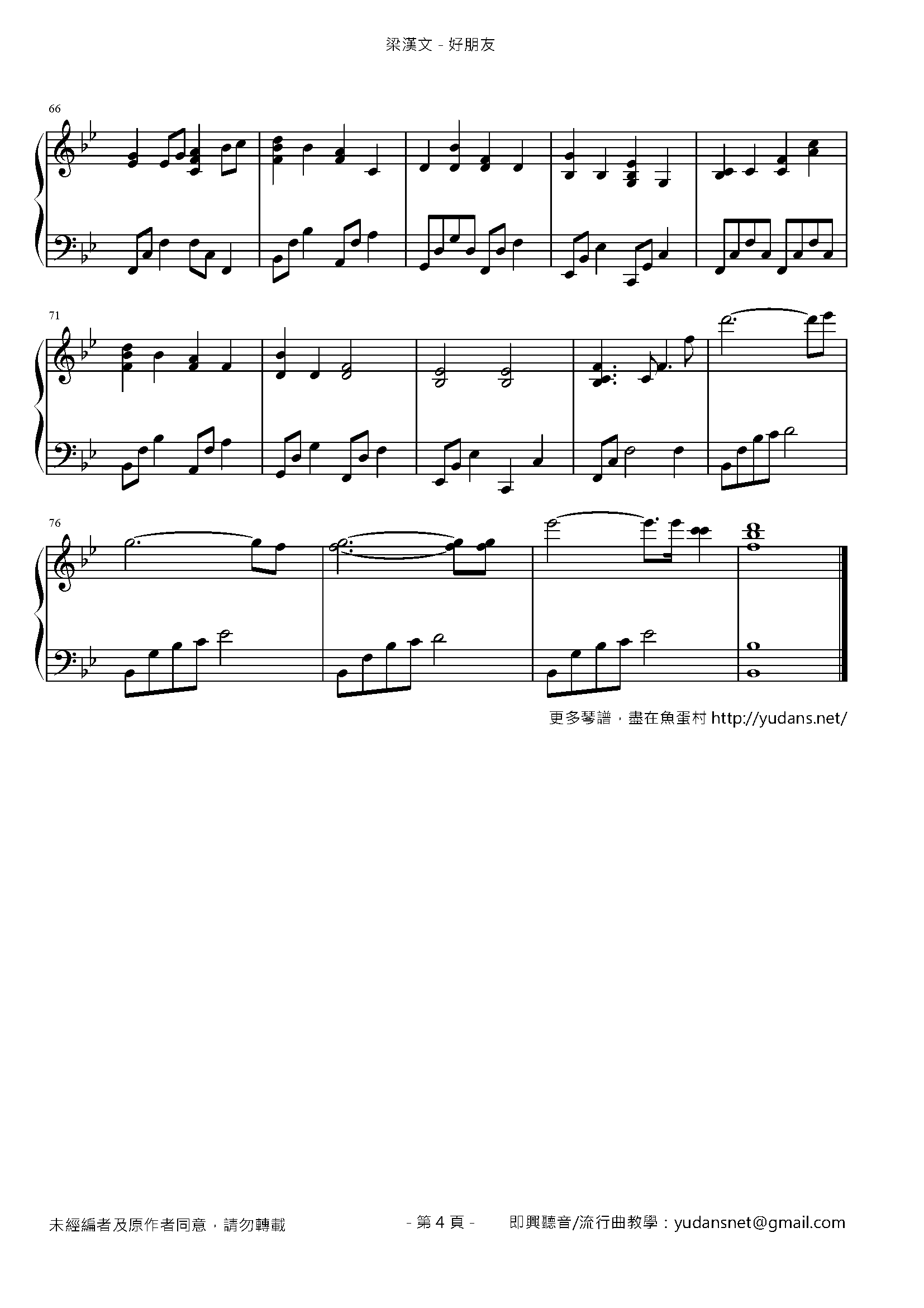 好朋友 Stave Sheet Page 4