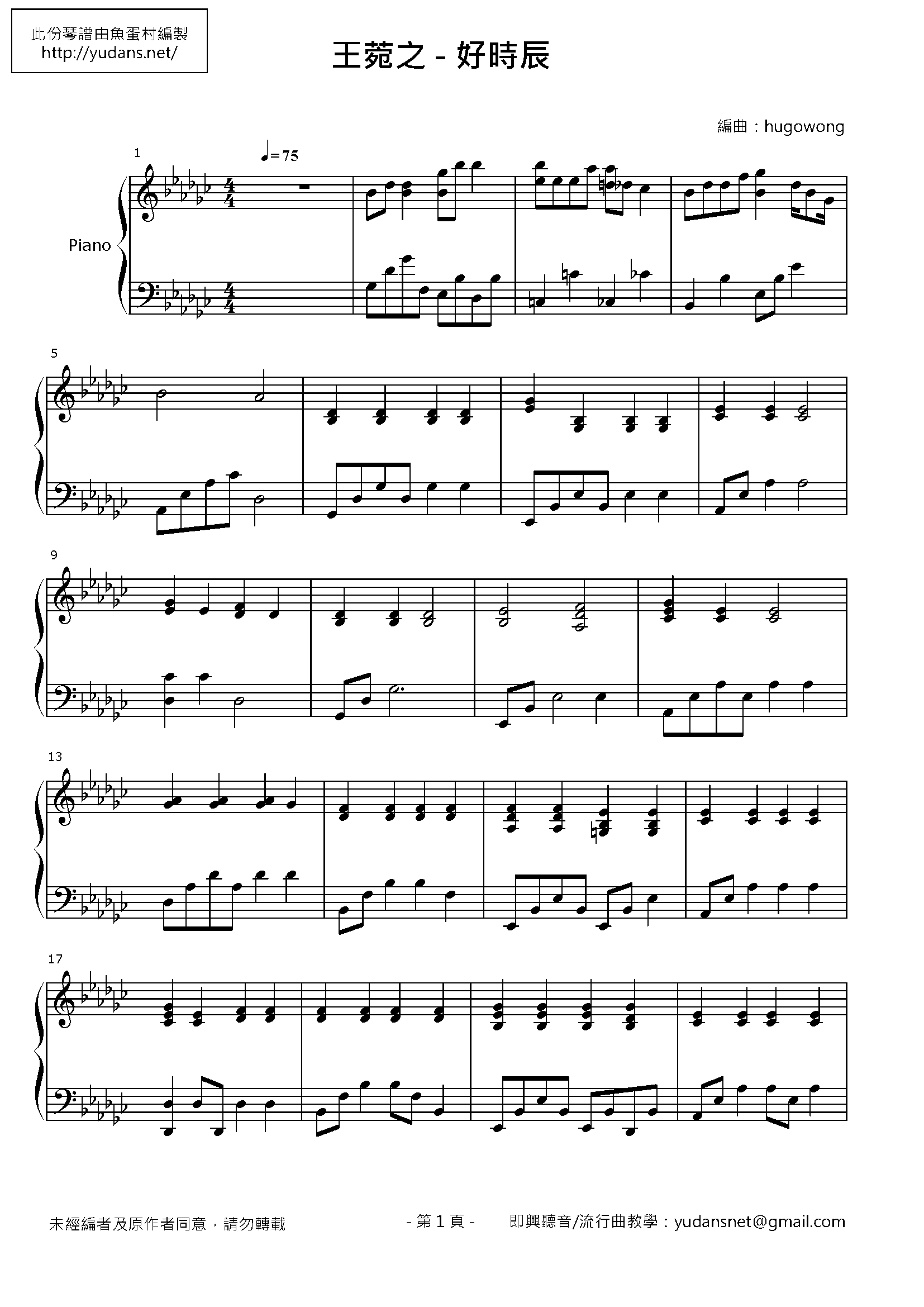 好時辰 Stave Sheet Page 1