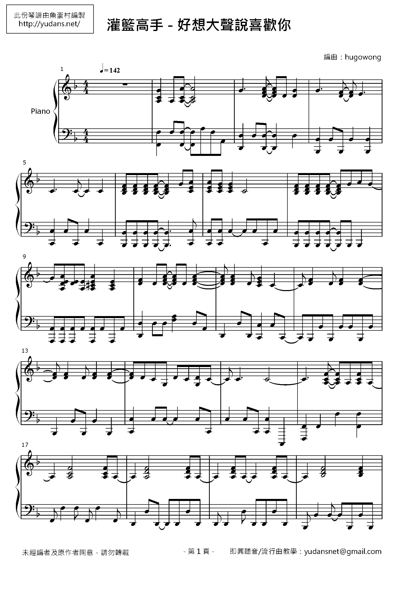 好想大聲說喜歡你(君が好きだと叫びたい) Stave Sheet Page 1