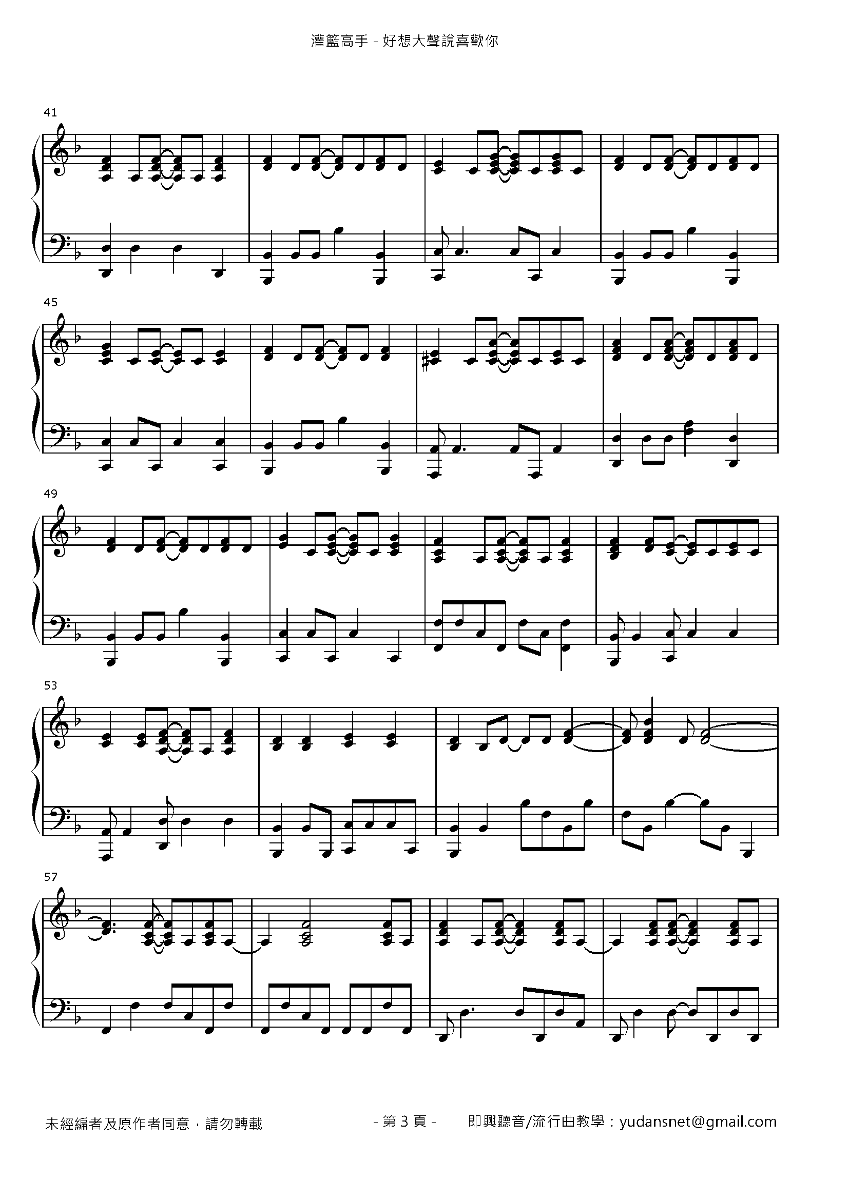 好想大聲說喜歡你(君が好きだと叫びたい) Stave Sheet Page 3