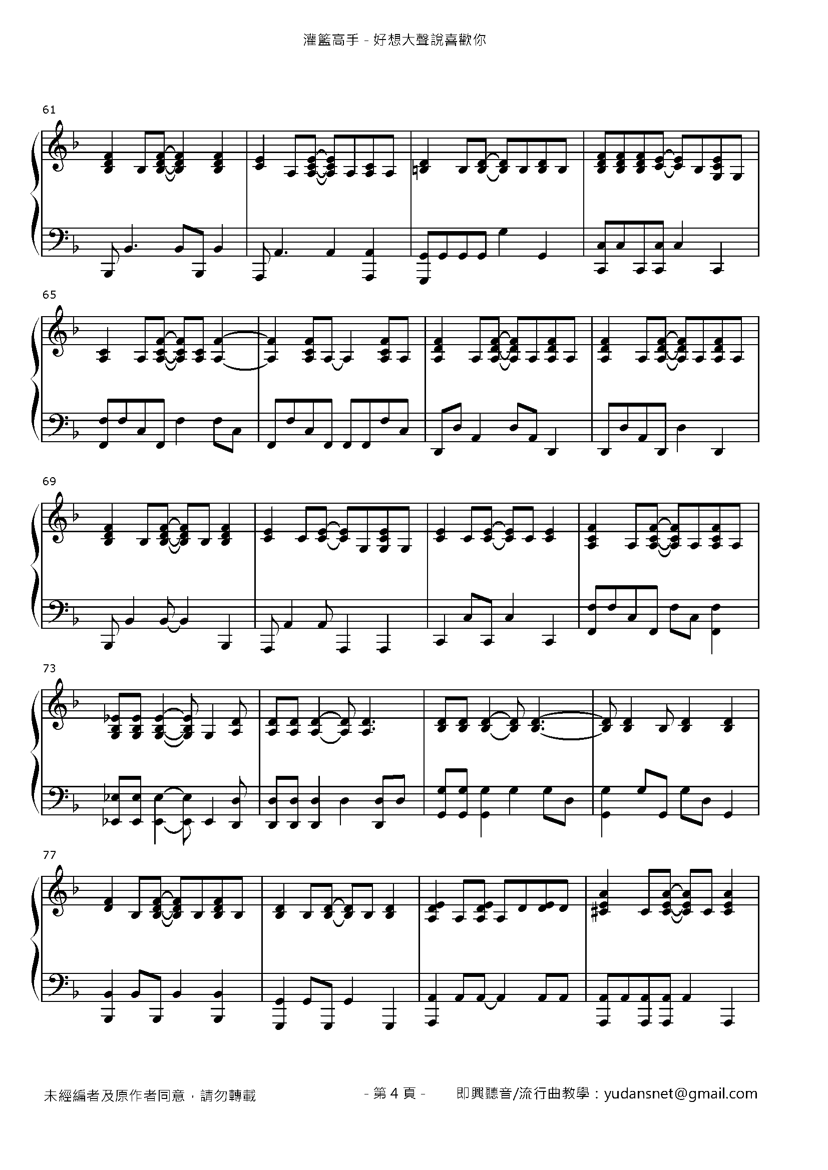 好想大聲說喜歡你(君が好きだと叫びたい) Stave Sheet Page 4