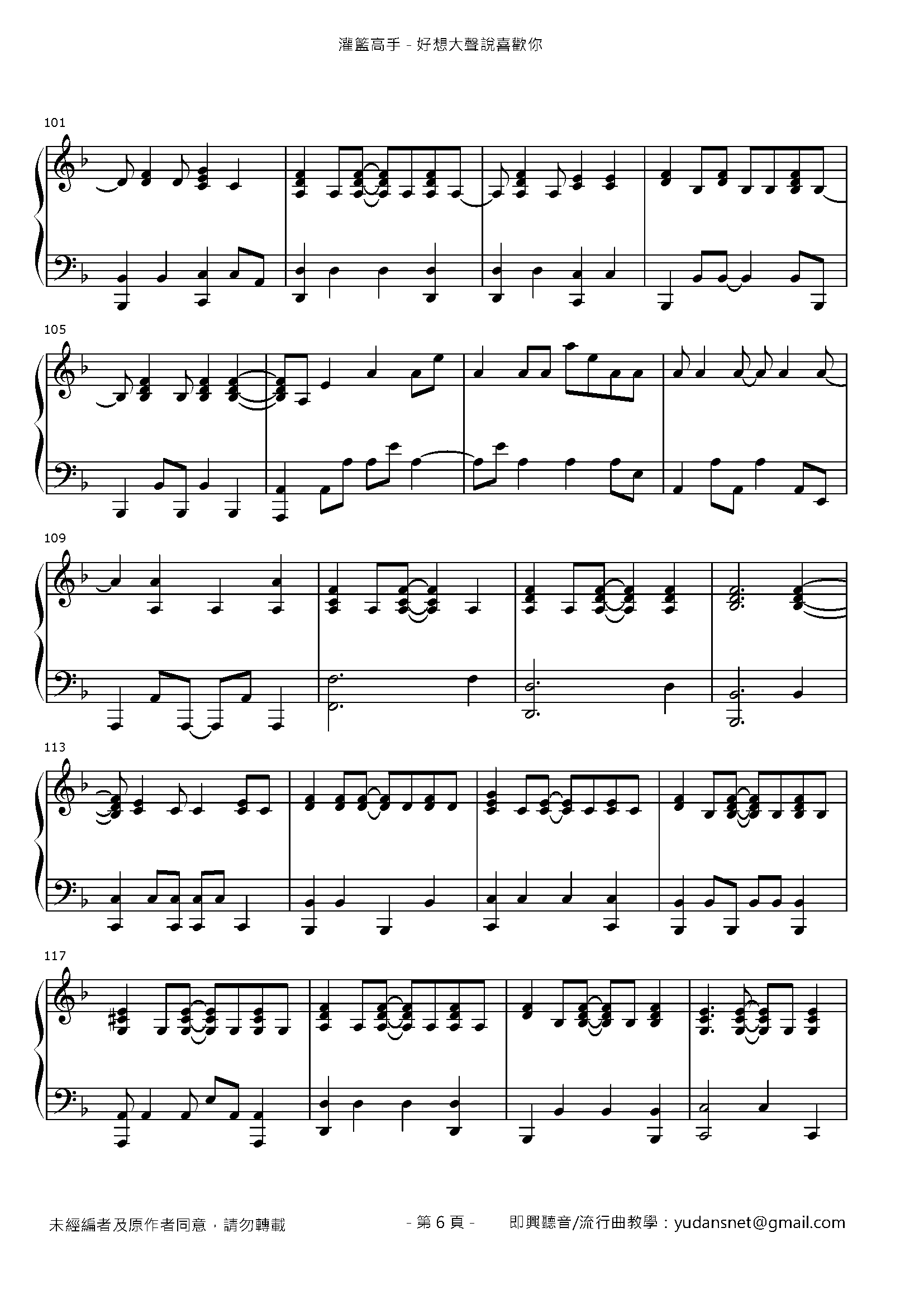 好想大聲說喜歡你(君が好きだと叫びたい) Stave Sheet Page 6