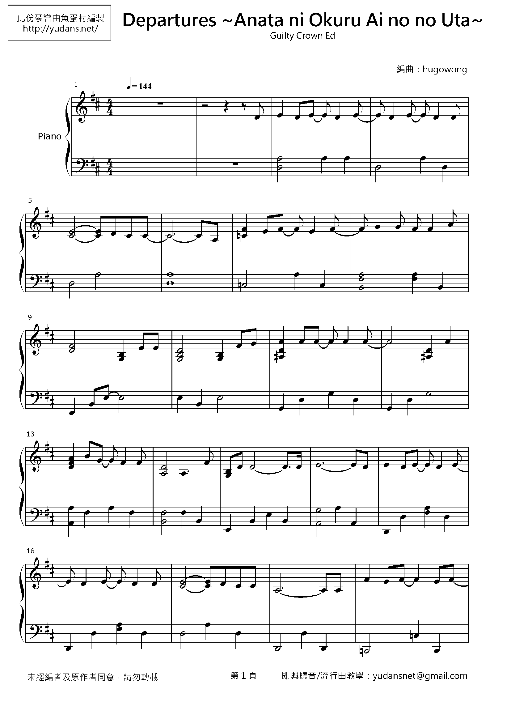 Departures ~あなたにおくるアイの歌~ Stave Sheet Page 1