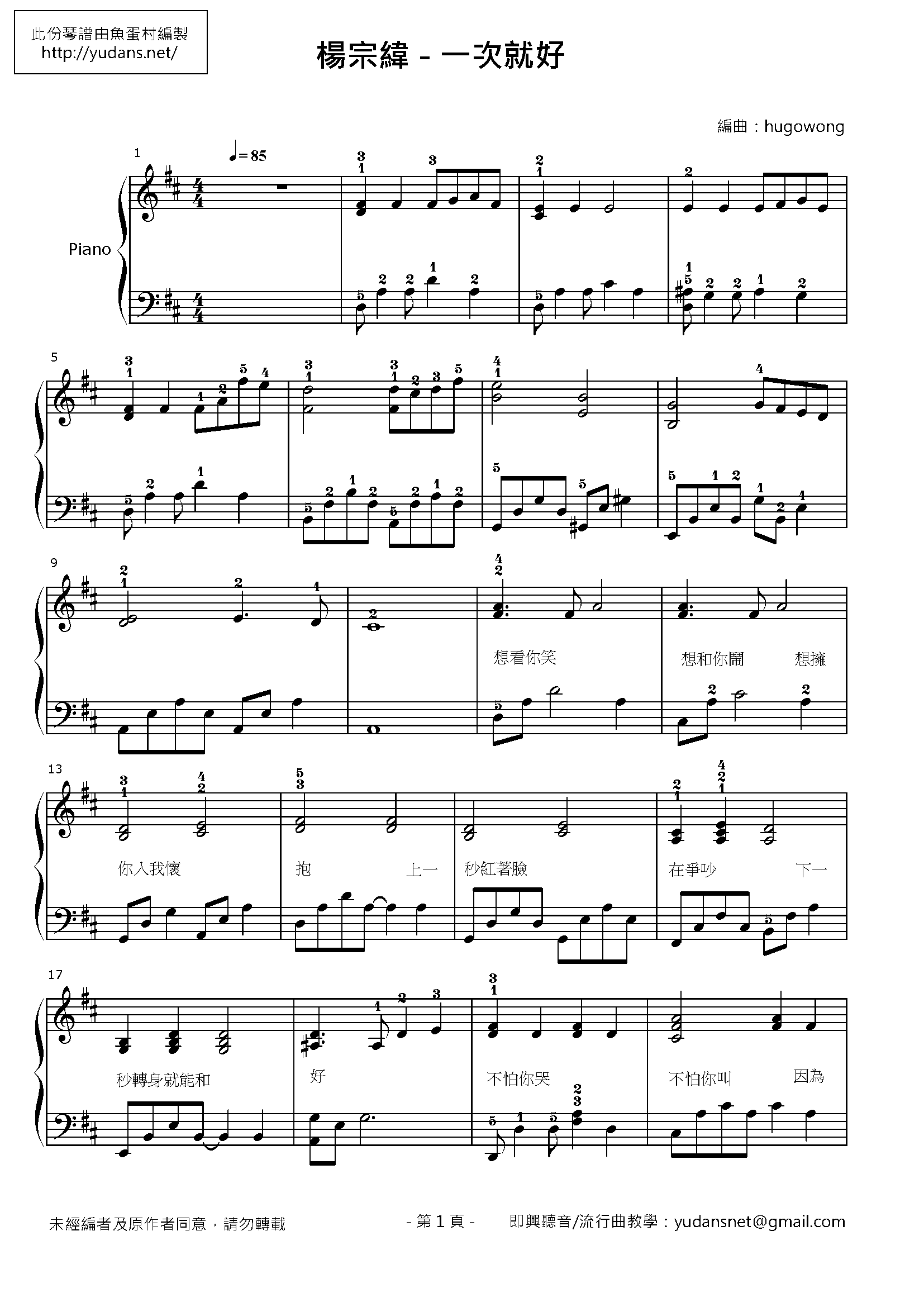 一次就好 Stave Sheet Page 1