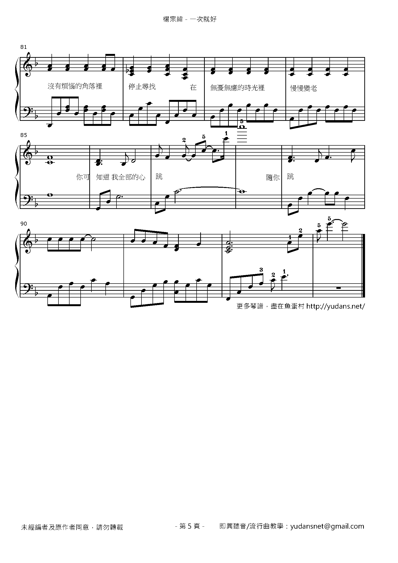 一次就好 Stave Sheet Page 5