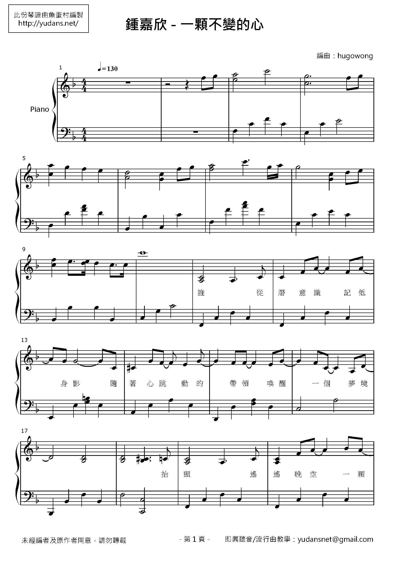 一顆不變的心 Stave Sheet Page 1