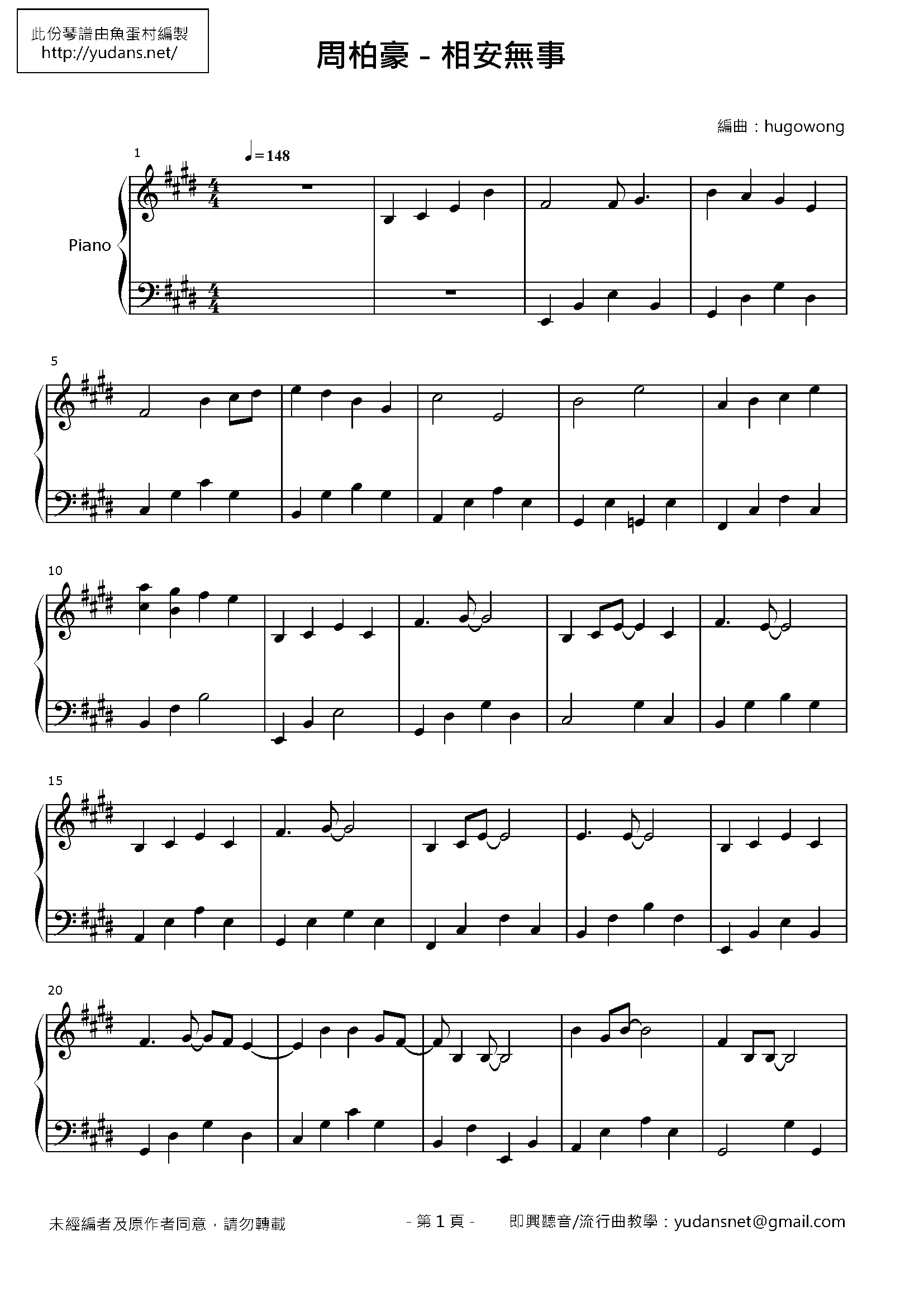 相安無事 Stave Sheet Page 1