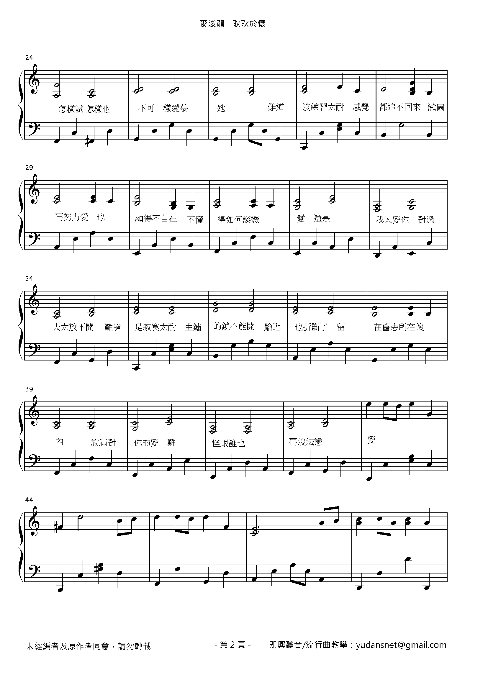 耿耿於懷 Stave Sheet Page 2