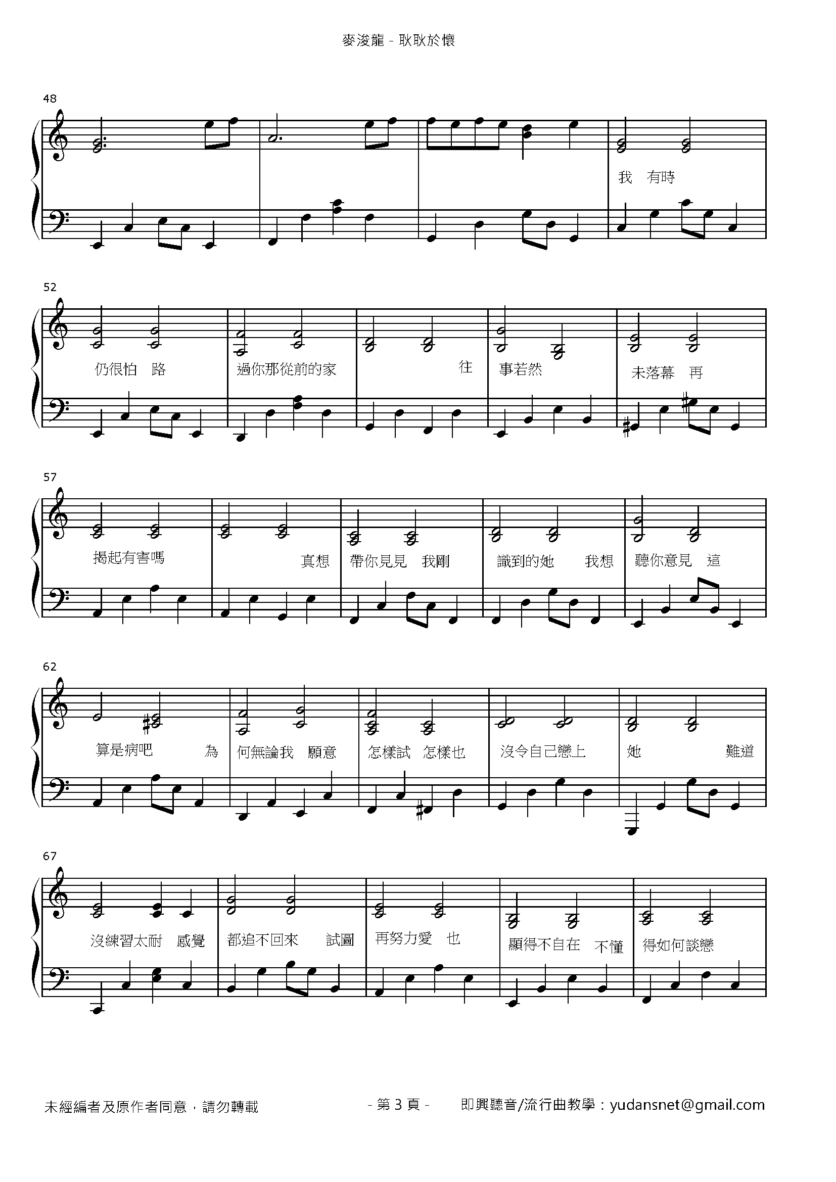 耿耿於懷 Stave Sheet Page 3