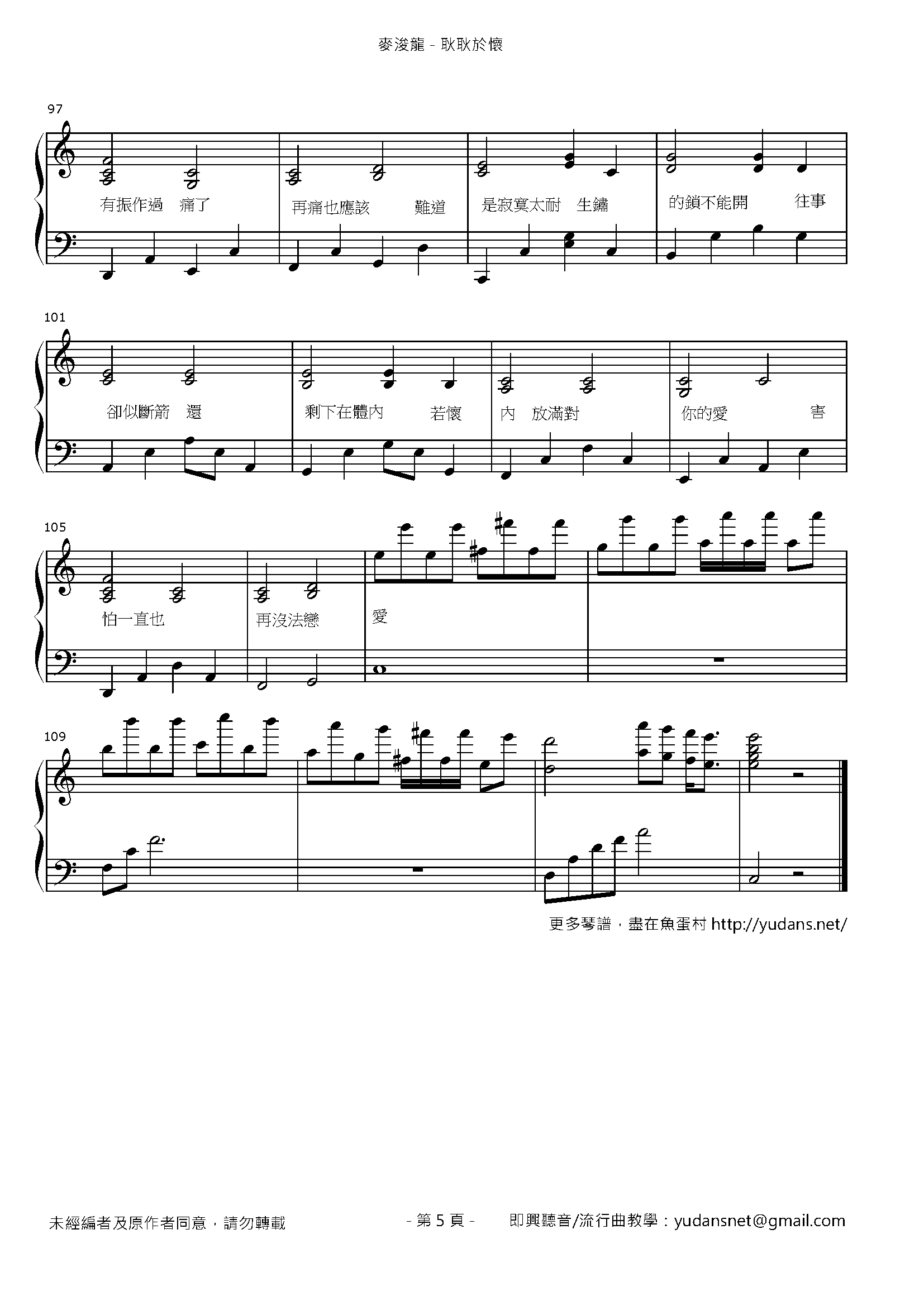 耿耿於懷 Stave Sheet Page 5