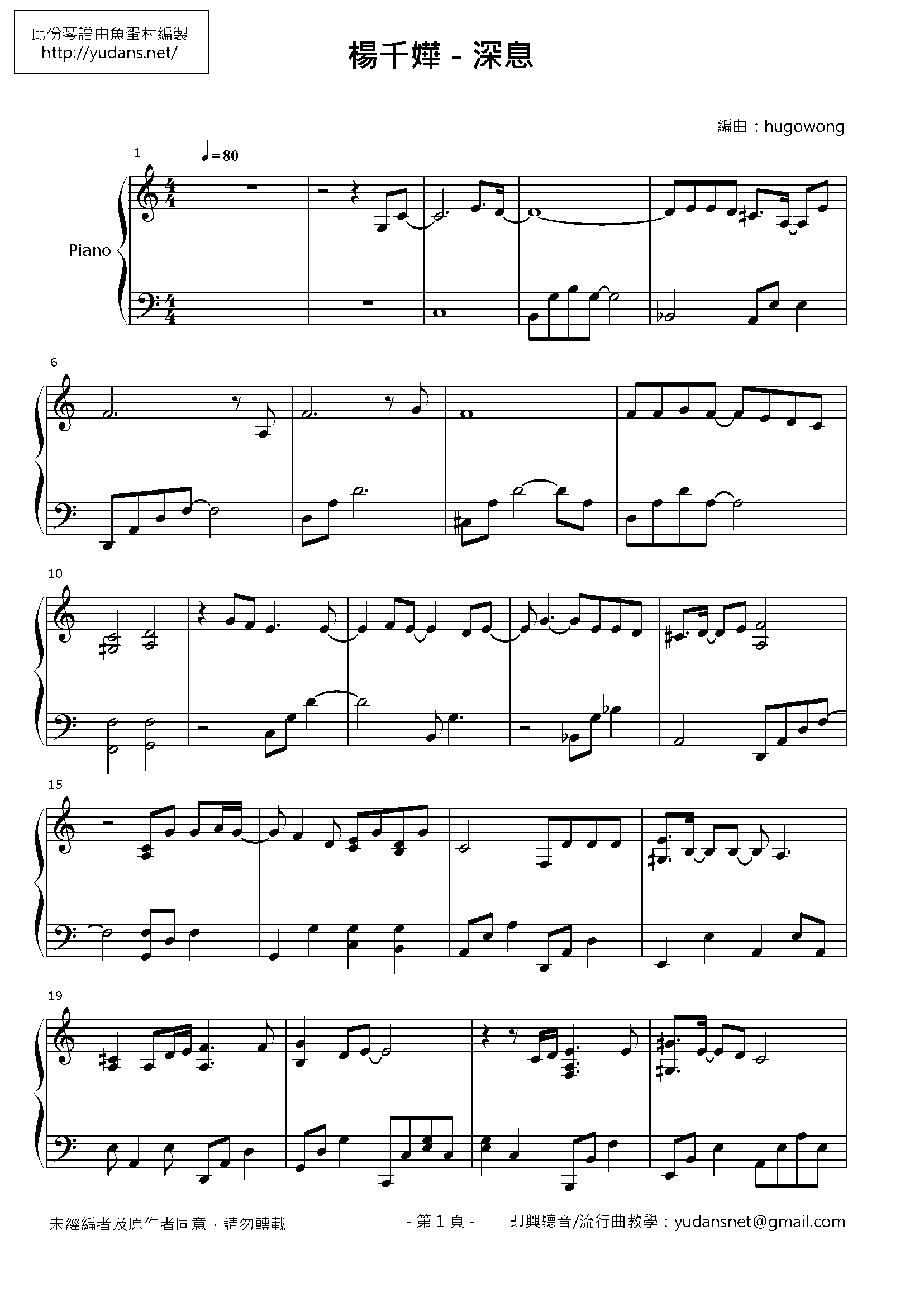 深息 Stave Sheet Page 1