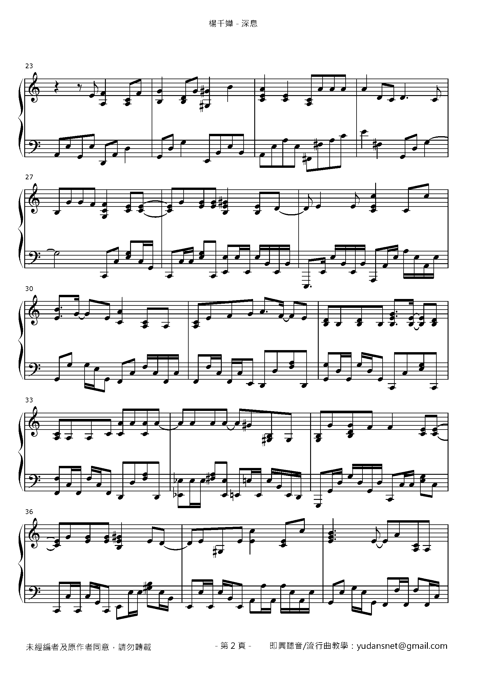 深息 Stave Sheet Page 2
