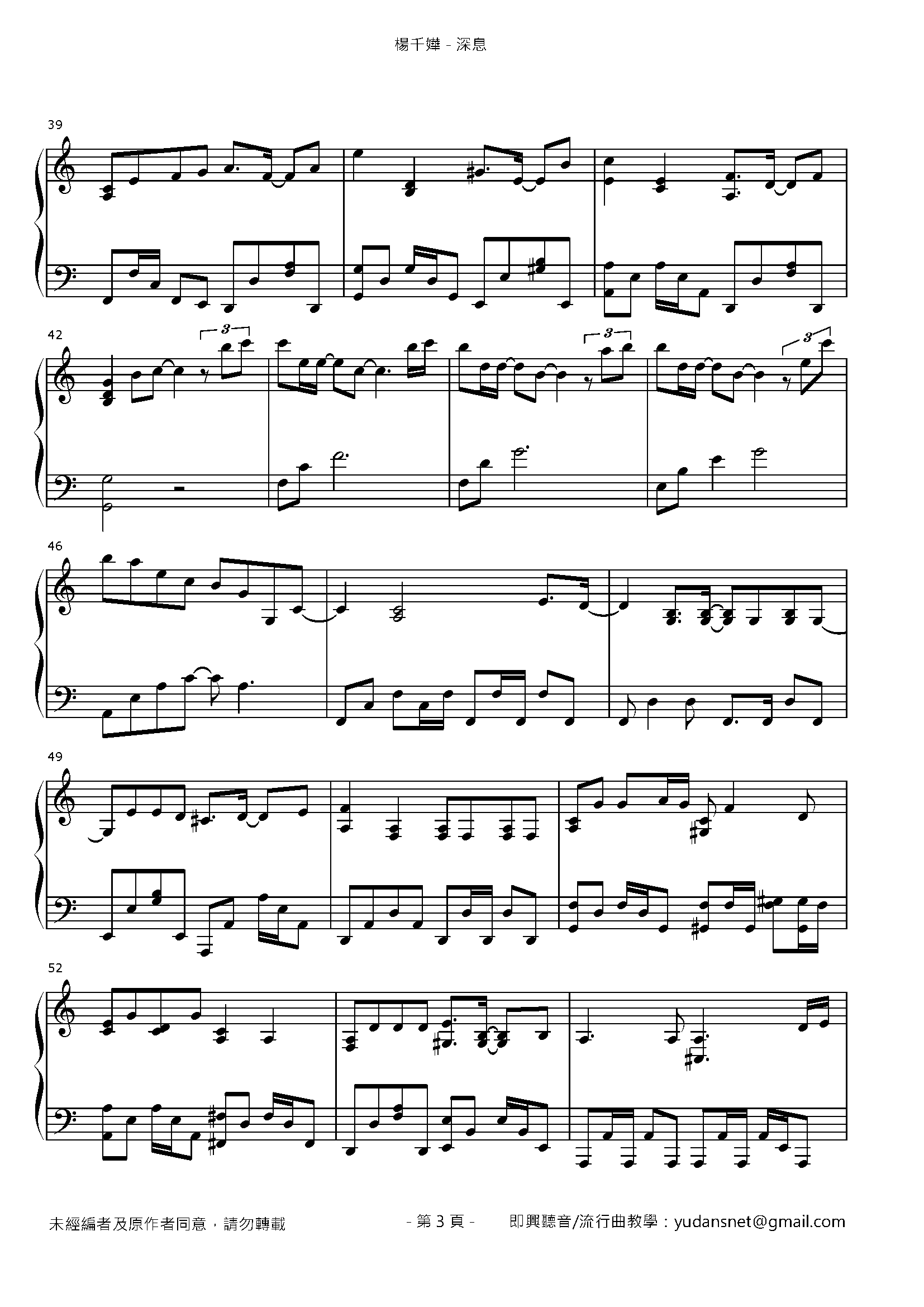深息 Stave Sheet Page 3