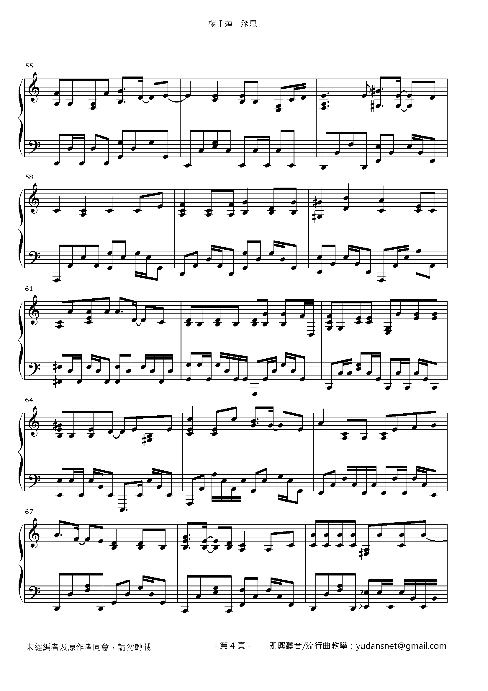 深息 Stave Sheet Page 4
