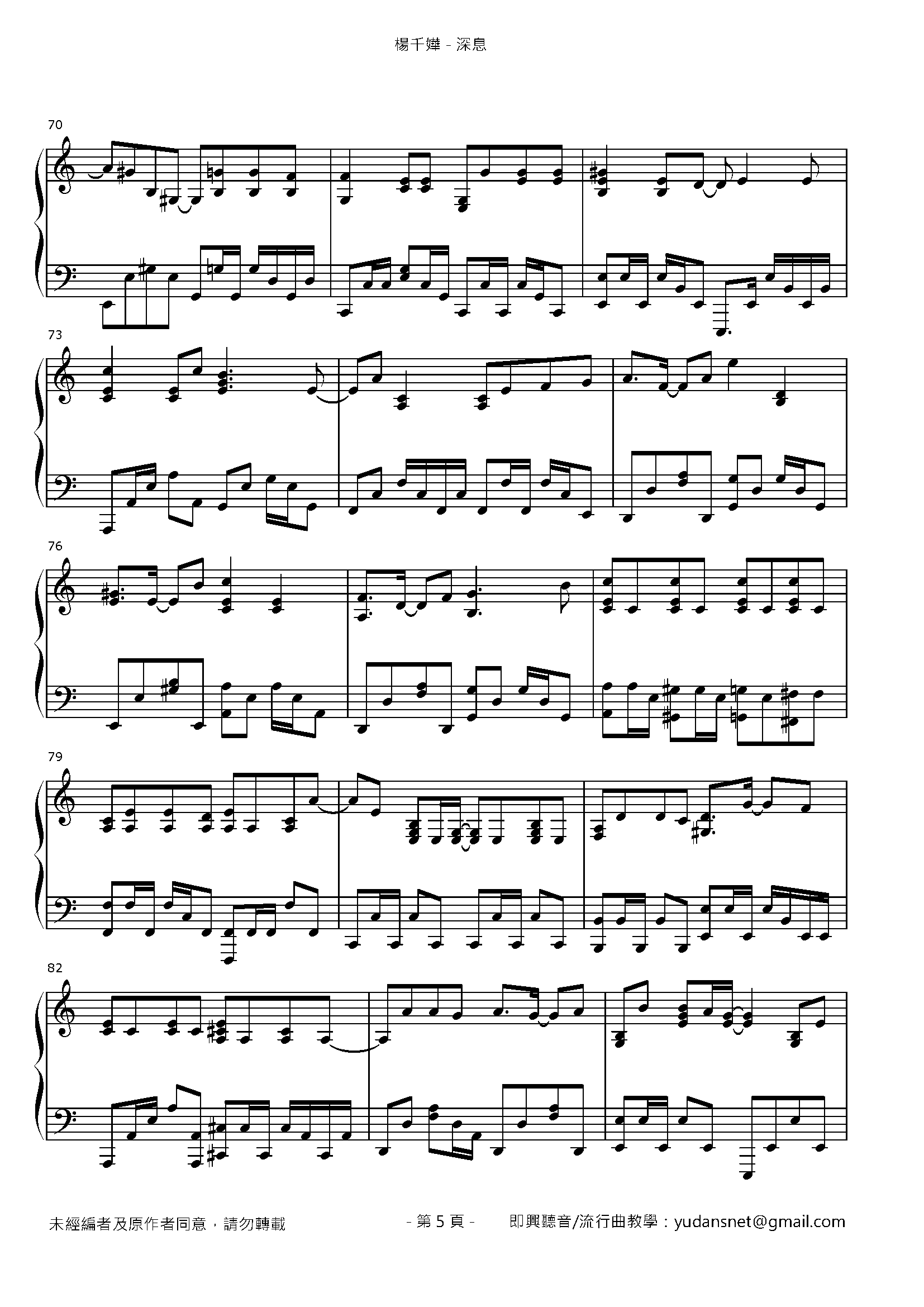 深息 Stave Sheet Page 5